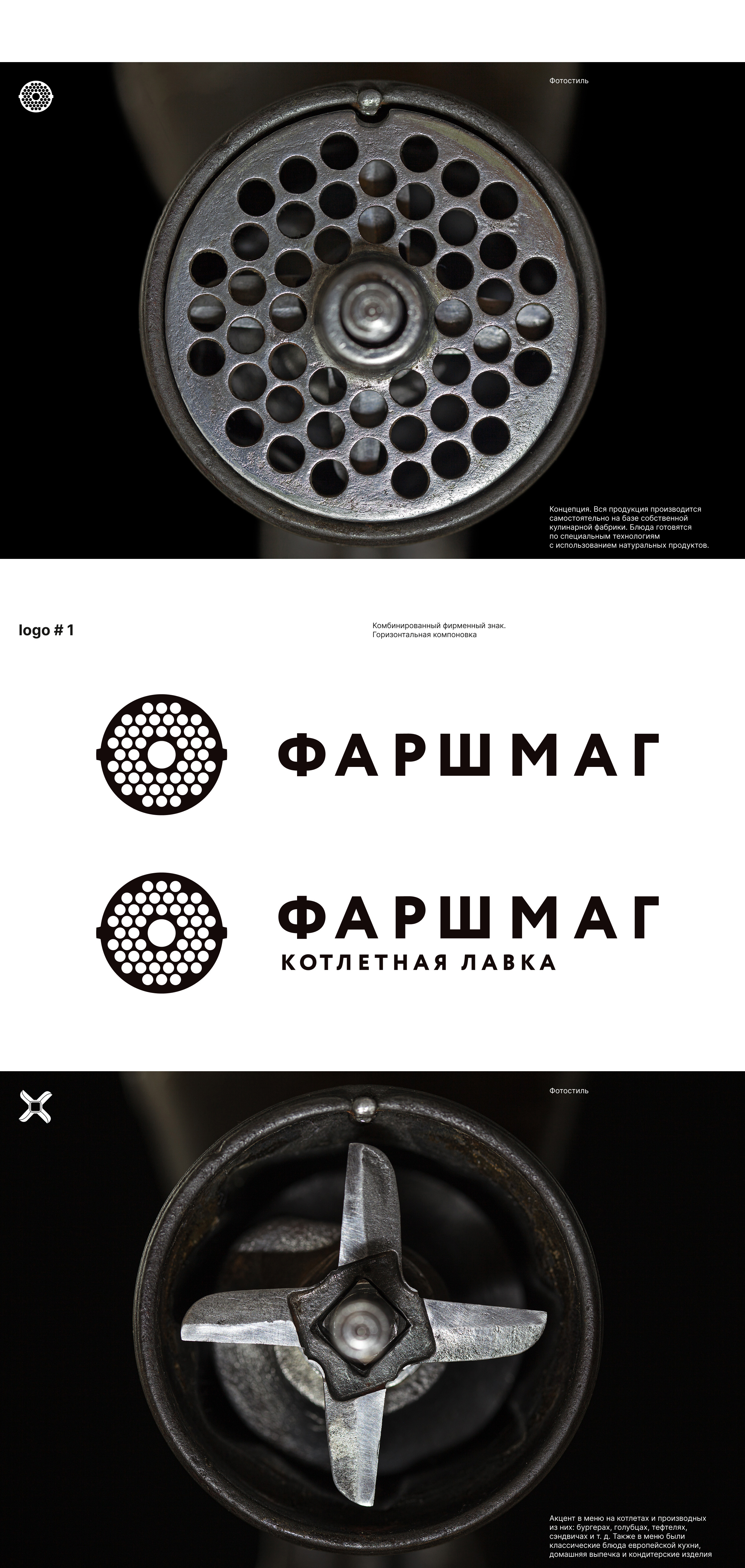 Фаршмаг — Изображение №2 — Брендинг на Dprofile
