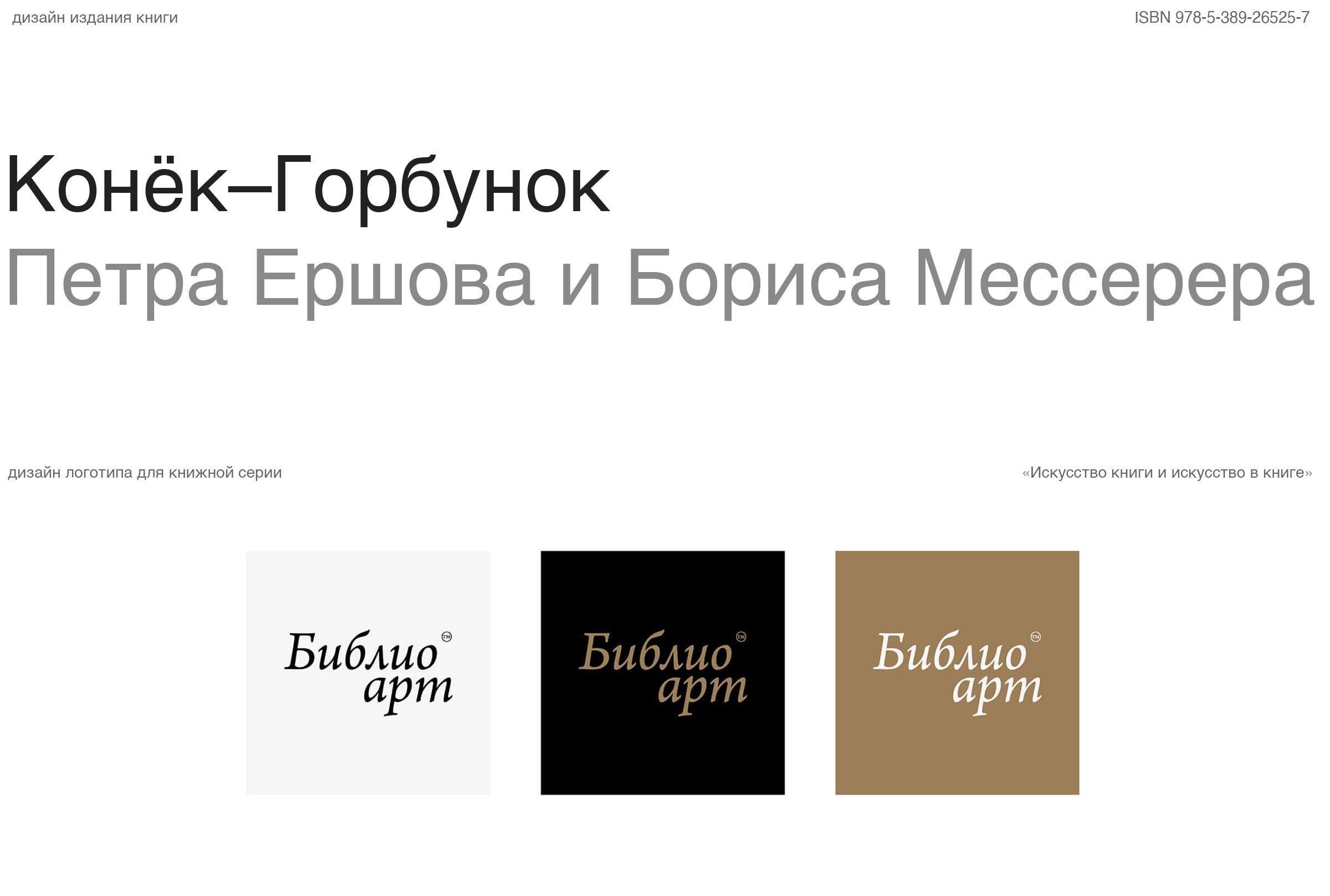 Конёк Горбунок — Изображение №1 — Брендинг, Графика на Dprofile