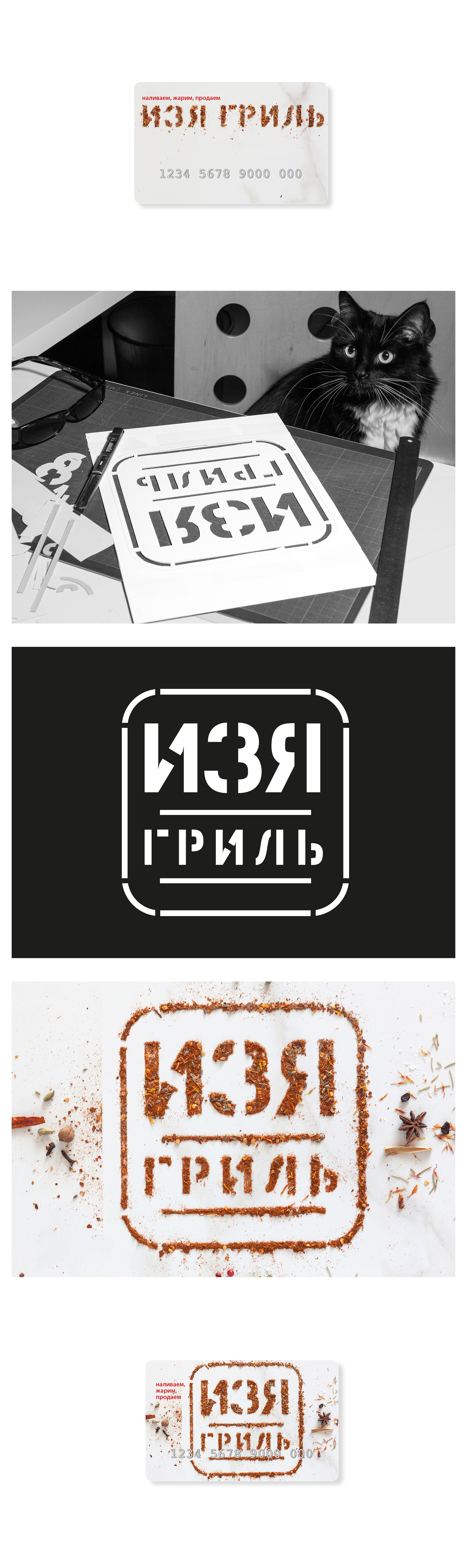 Кафе. Изя гриль — Изображение №2 — Брендинг на Dprofile