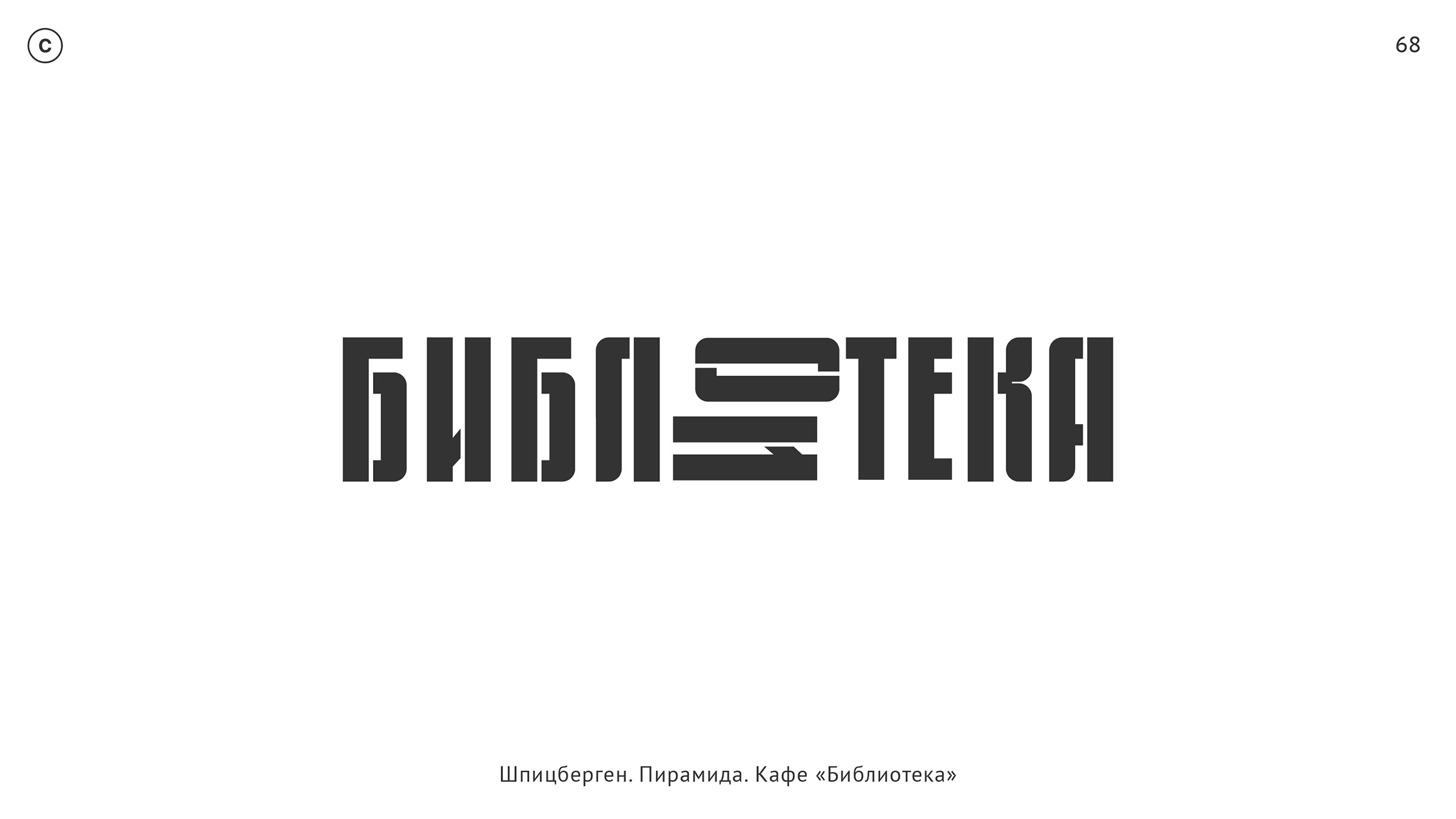 логотипы, леттеринг — Изображение №49 — Брендинг, Графика на Dprofile