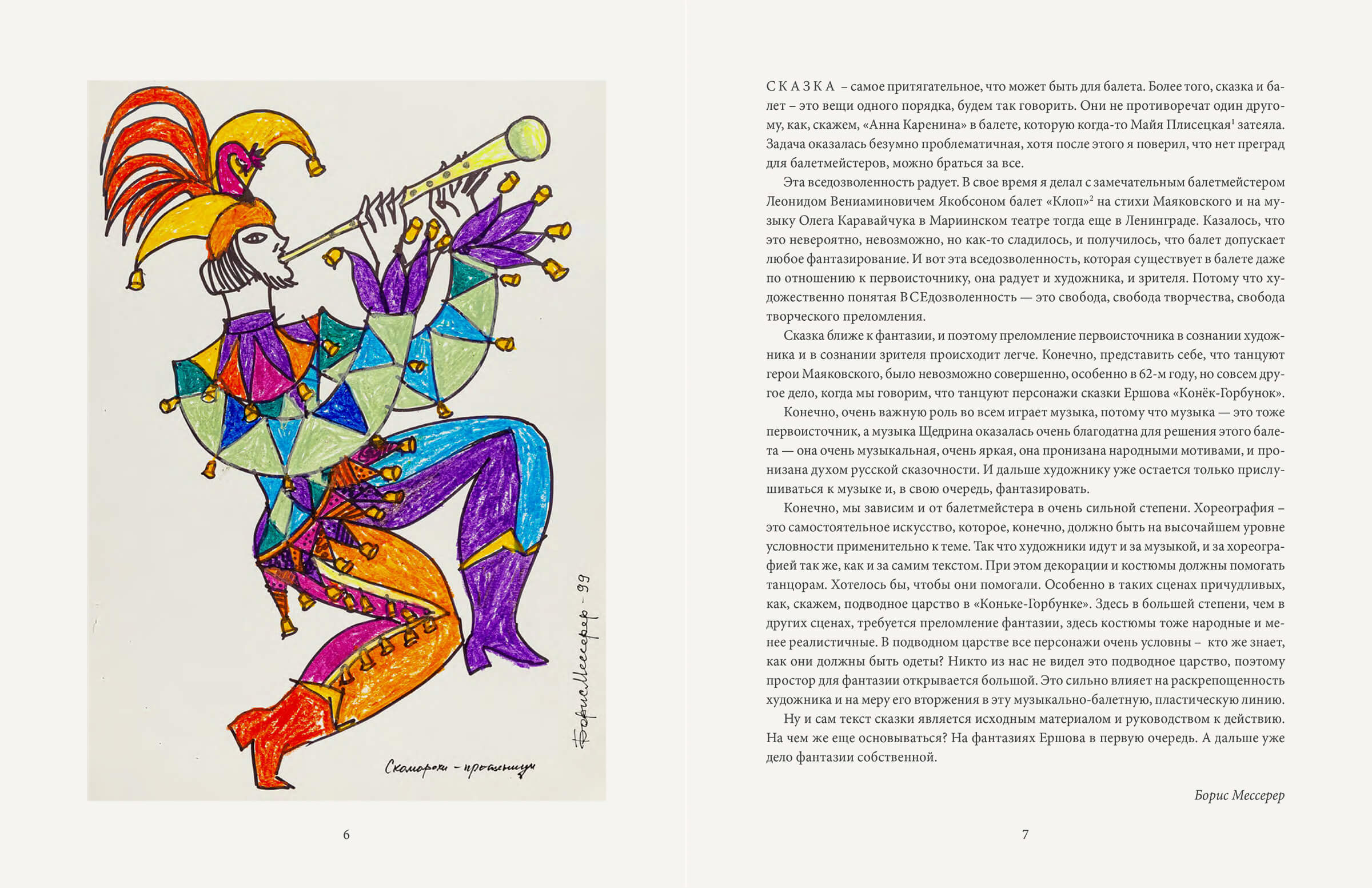 Конёк Горбунок — Изображение №10 — Брендинг, Графика на Dprofile