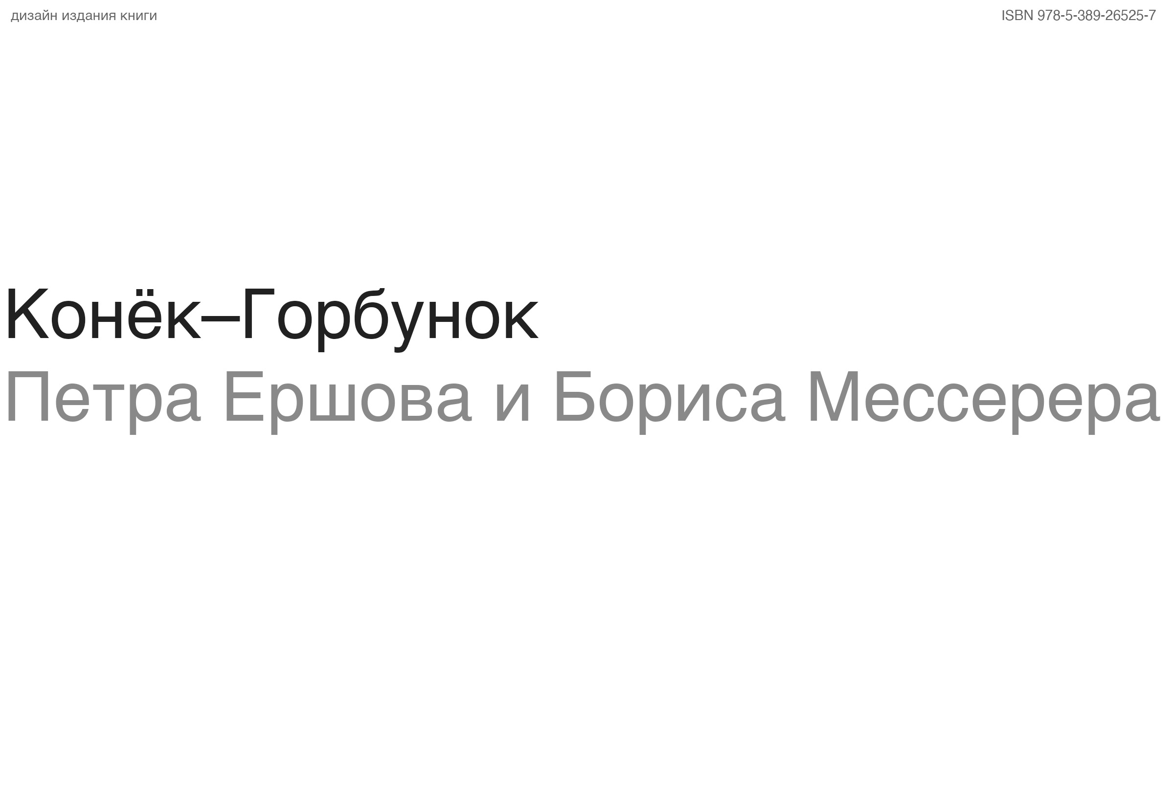 Конёк Горбунок — Изображение №1 — Брендинг, Графика на Dprofile