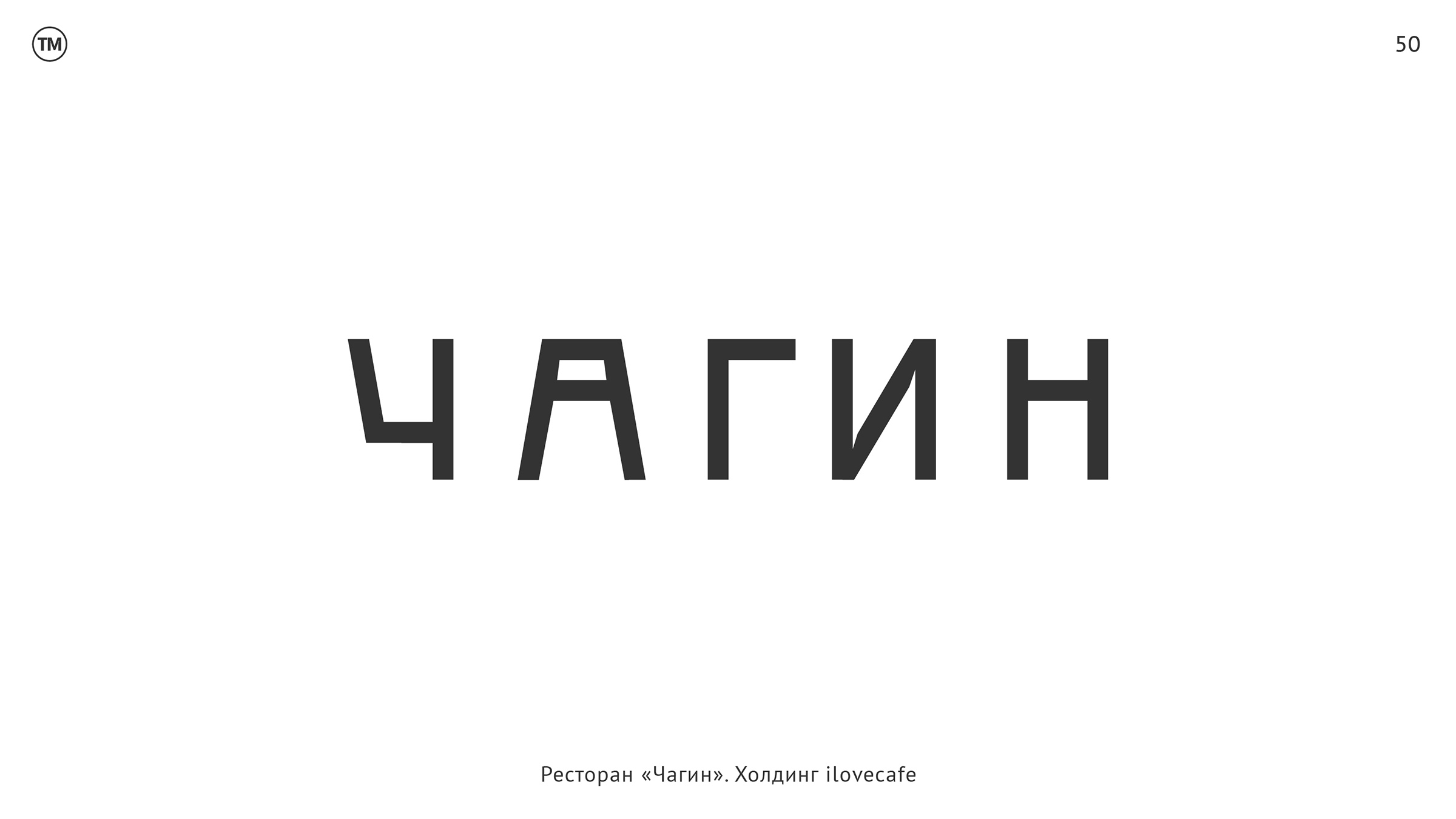 логотипы, леттеринг — Изображение №9 — Брендинг, Графика на Dprofile