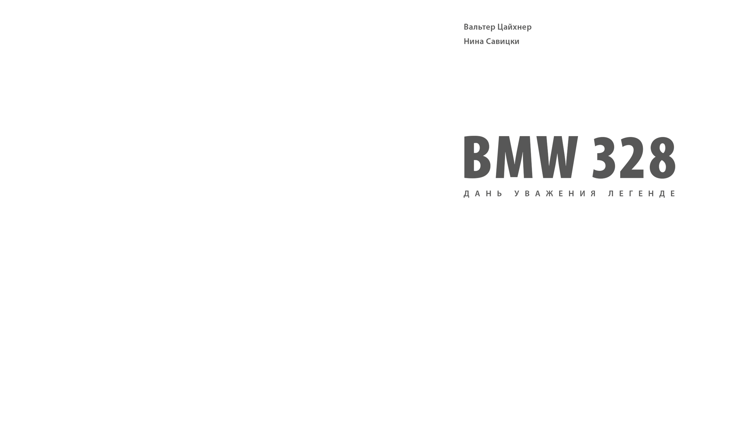 BMW 328 — Изображение №3 — Графика на Dprofile