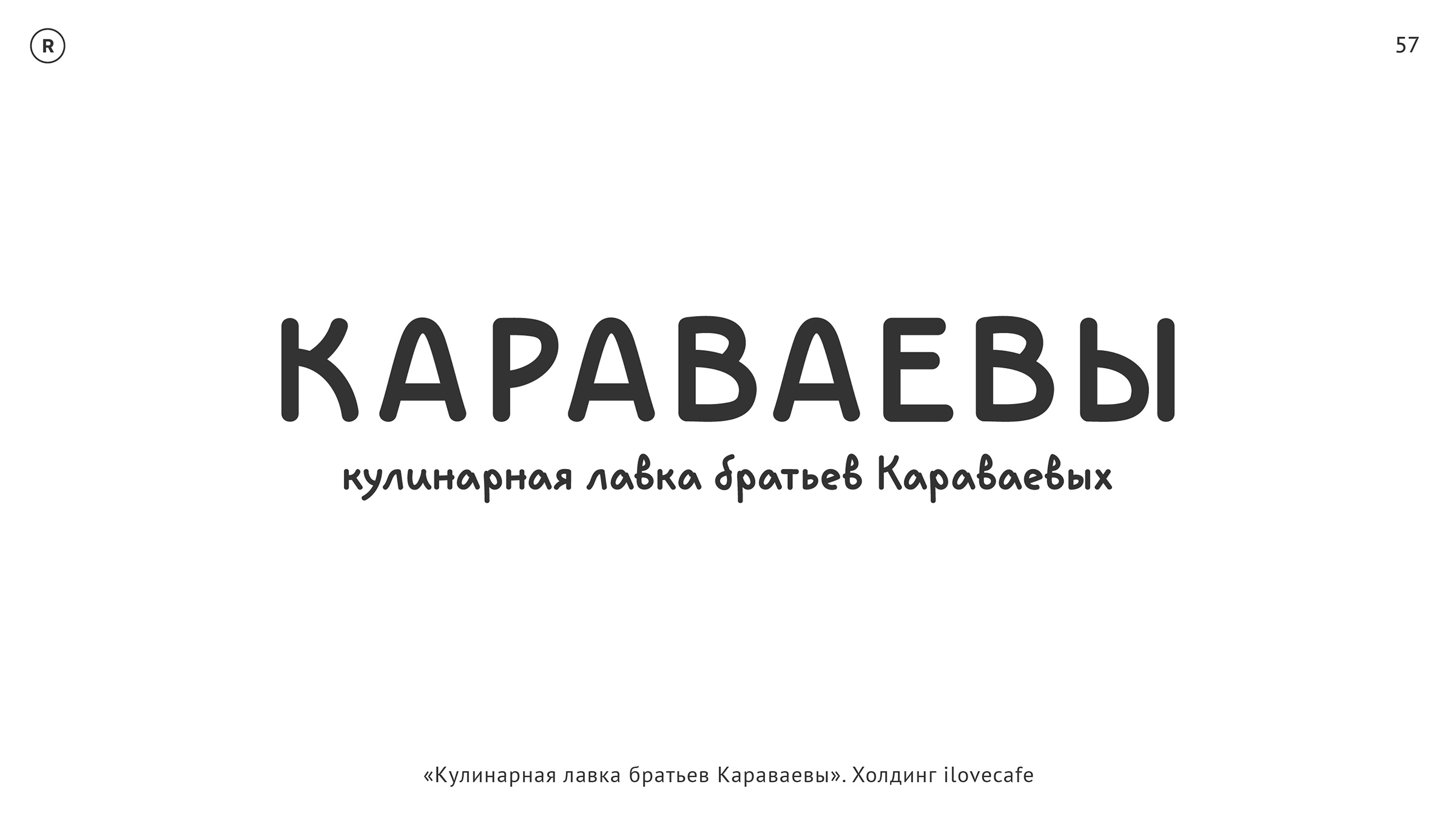 логотипы, леттеринг — Изображение №25 — Брендинг, Графика на Dprofile