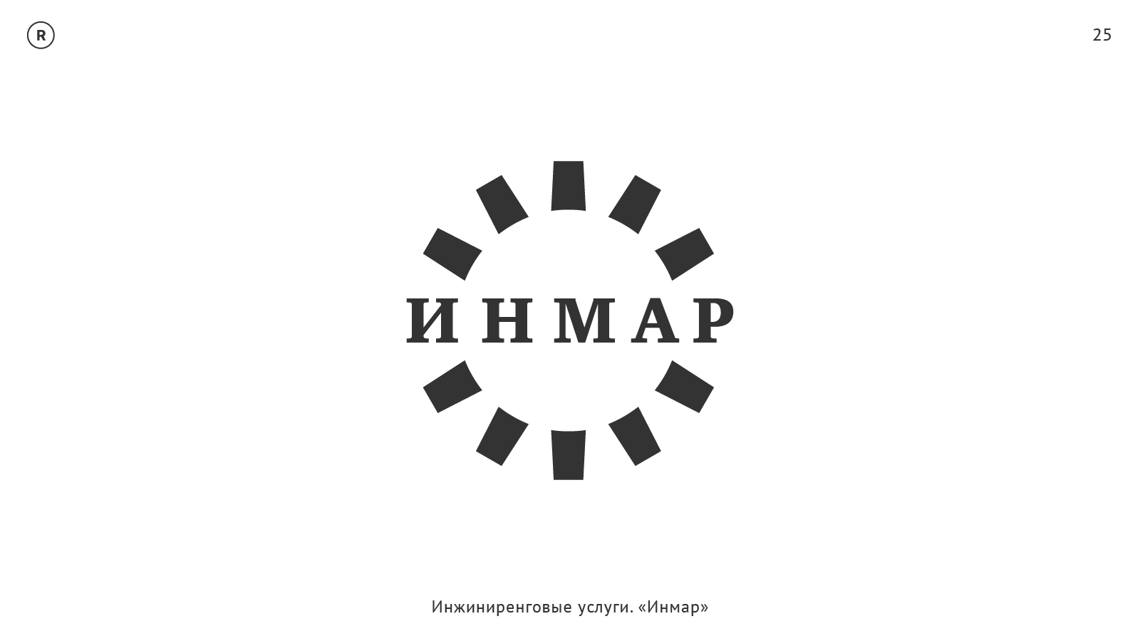 товарные знаки – II — Изображение №5 — Брендинг, Иллюстрация на Dprofile