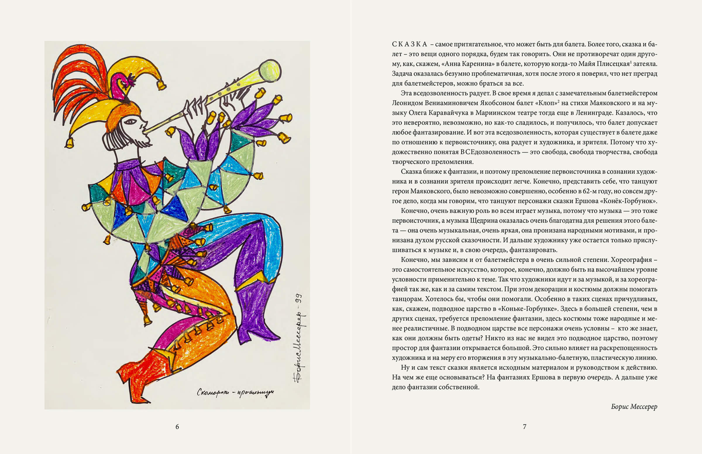Конёк Горбунок — Изображение №9 — Брендинг, Графика на Dprofile