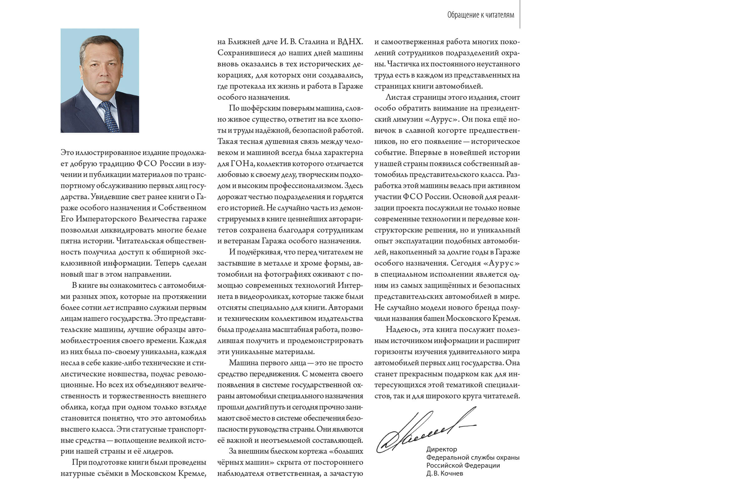 Автомобили первых лиц — Изображение №2 — Графика на Dprofile