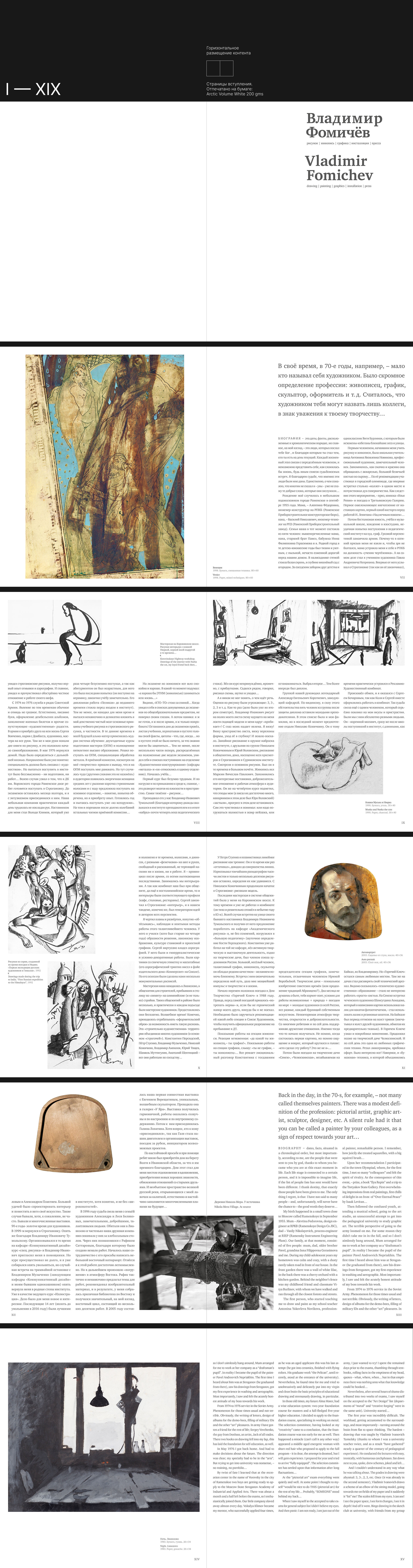 Владимир Фомичёв — Изображение №3 — Графика на Dprofile