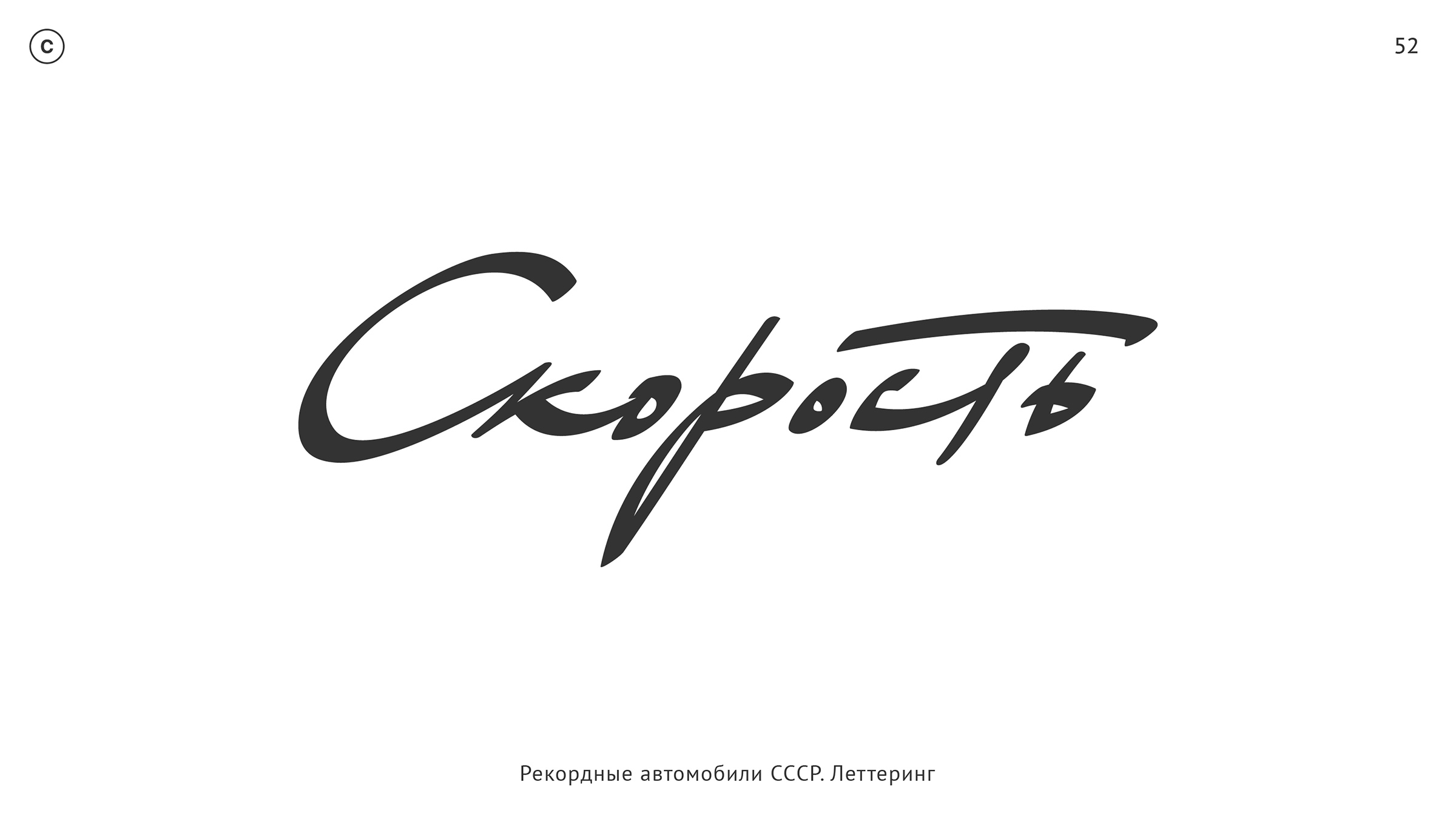 логотипы, леттеринг — Изображение №13 — Брендинг, Графика на Dprofile