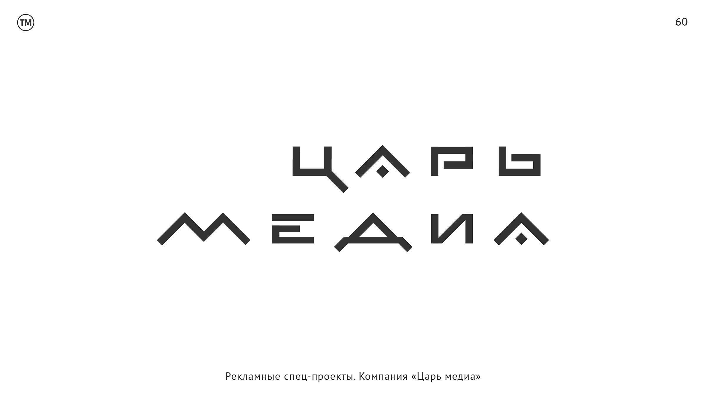 логотипы, леттеринг — Изображение №33 — Брендинг, Графика на Dprofile