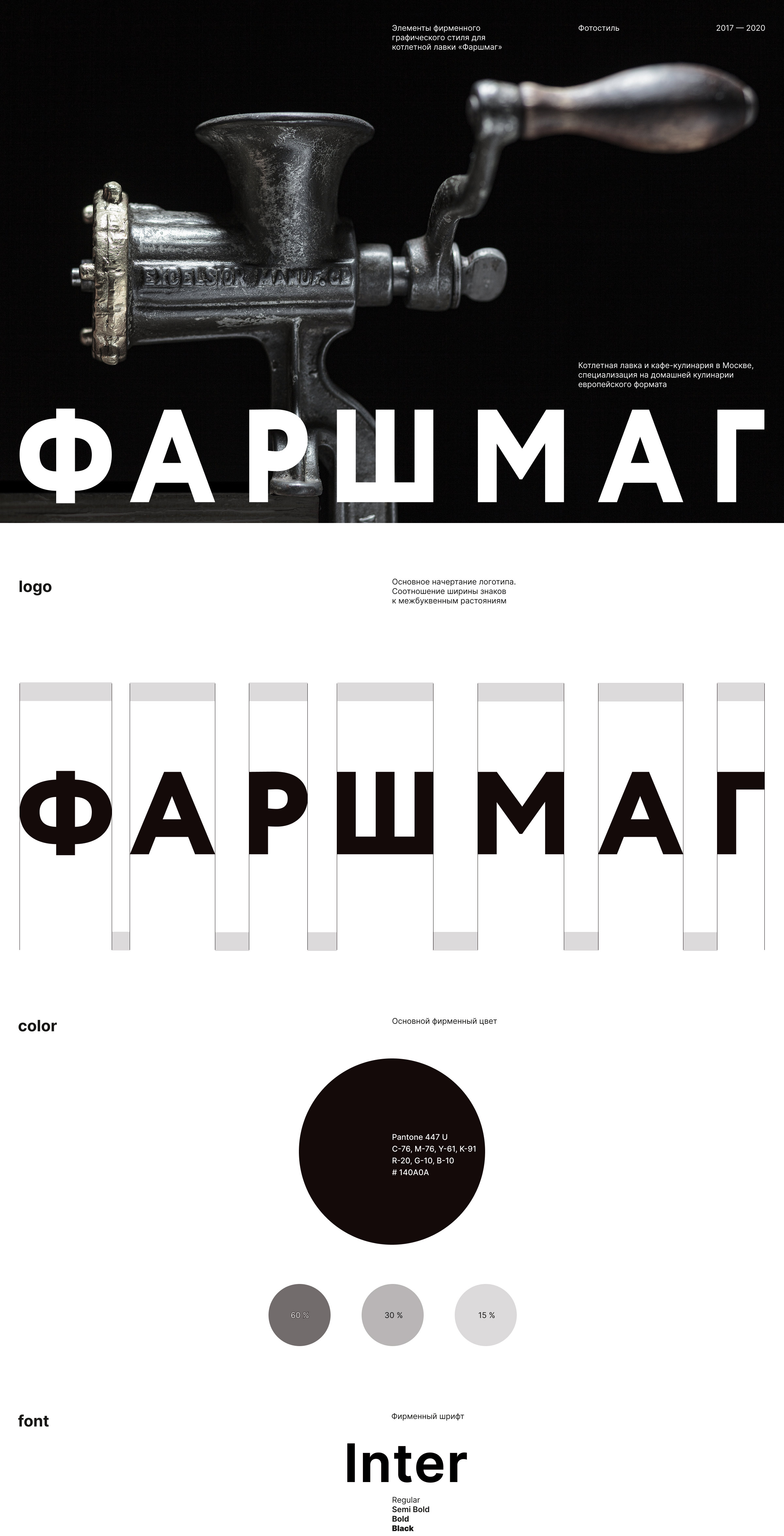 Фаршмаг — Изображение №1 — Брендинг на Dprofile