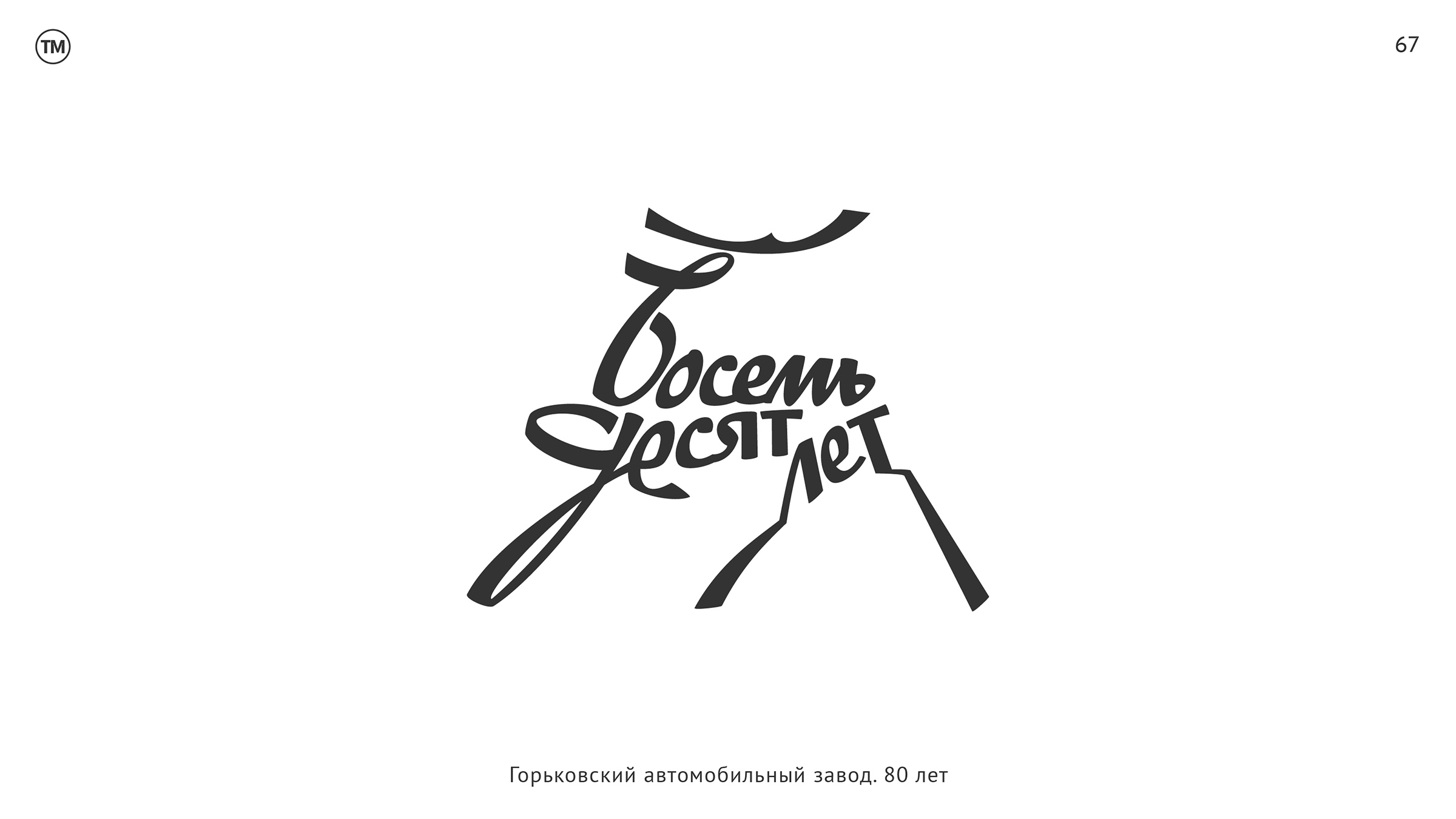 логотипы, леттеринг — Изображение №47 — Брендинг, Графика на Dprofile