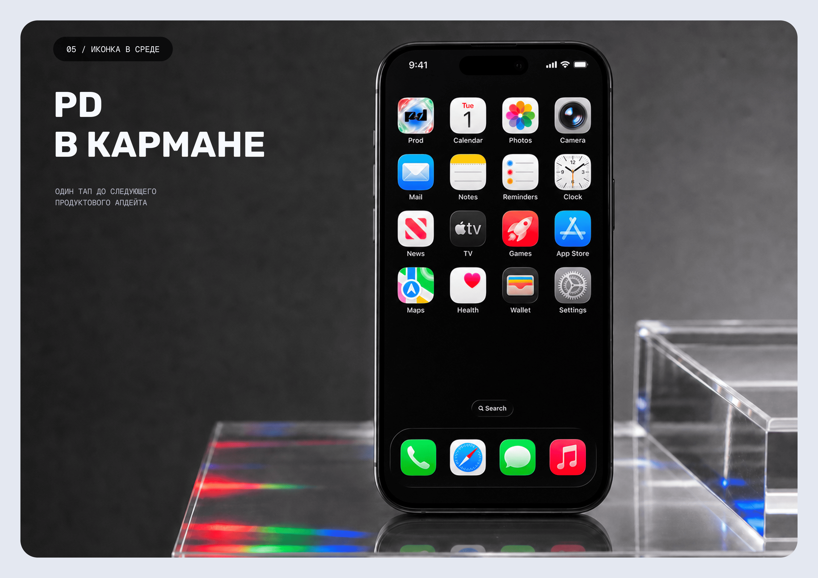 Prod — айдентика продуктового сообщества — Изображение №6 — Брендинг на Dprofile