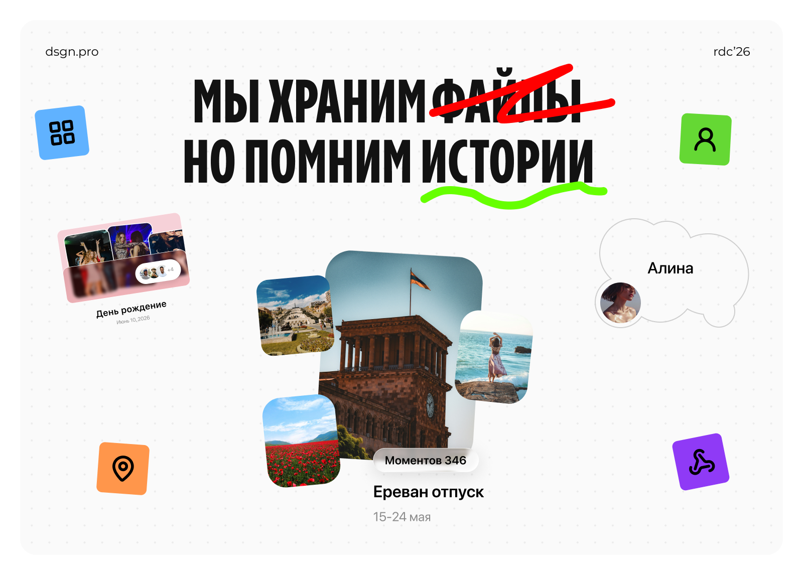 RDC'26 — Концепция облачного хранилища нового поколения — Изображение №1 — Интерфейсы на Dprofile