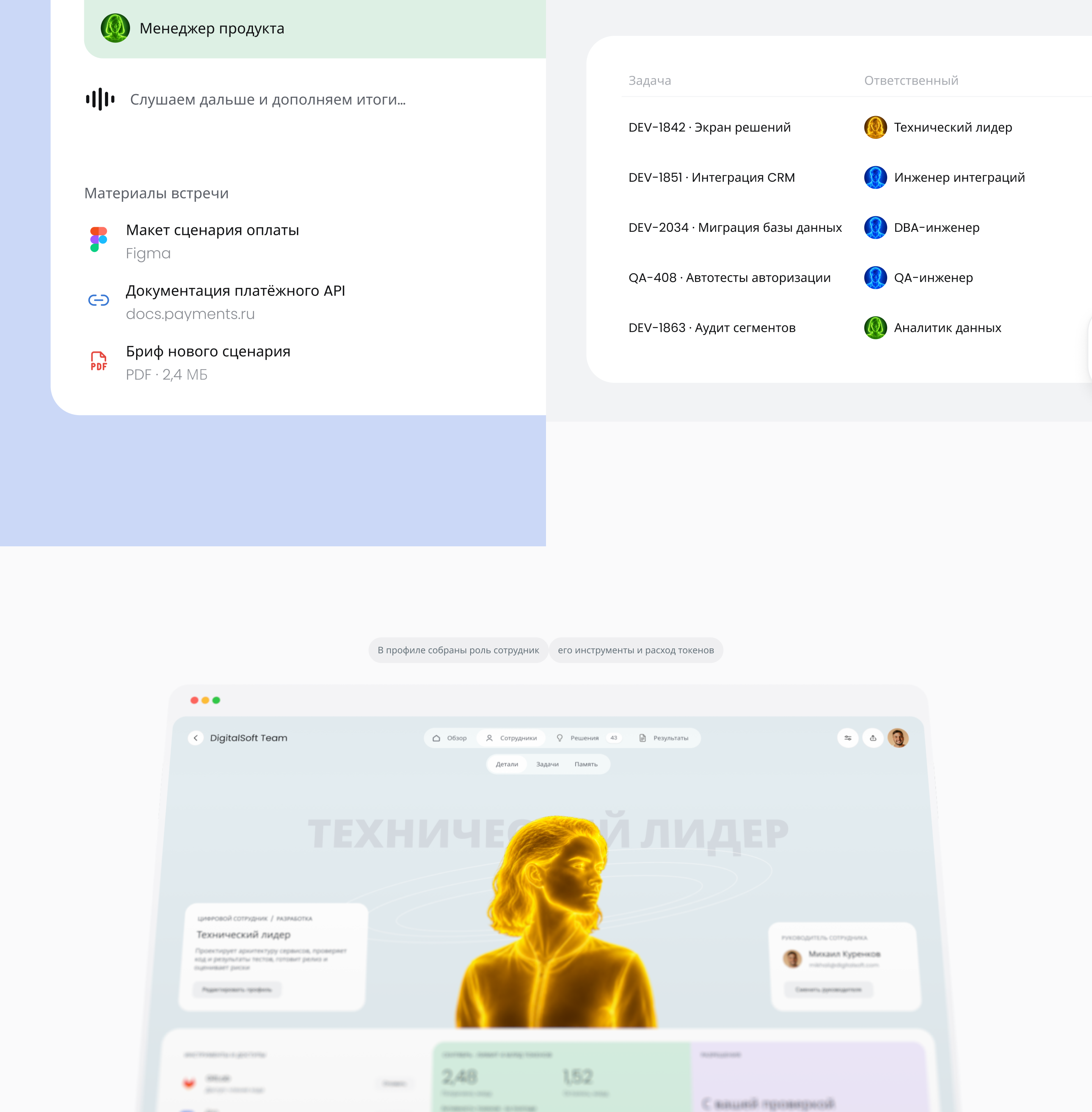 Цифровой сотрудник / Интерфейс управления ИИ-командой — Изображение №4 — Интерфейсы на Dprofile