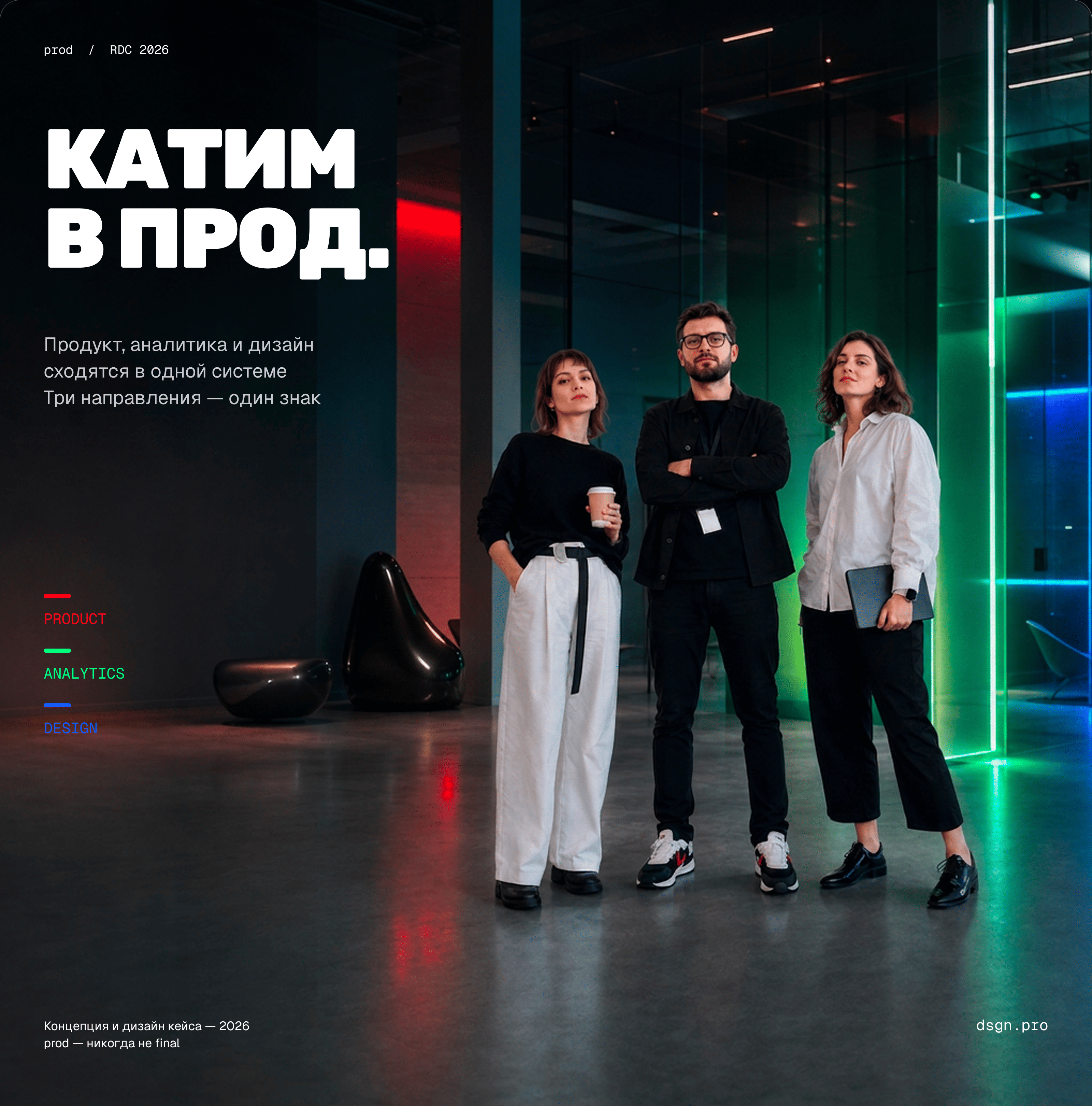 Prod — айдентика продуктового сообщества — Изображение №22 — Брендинг на Dprofile