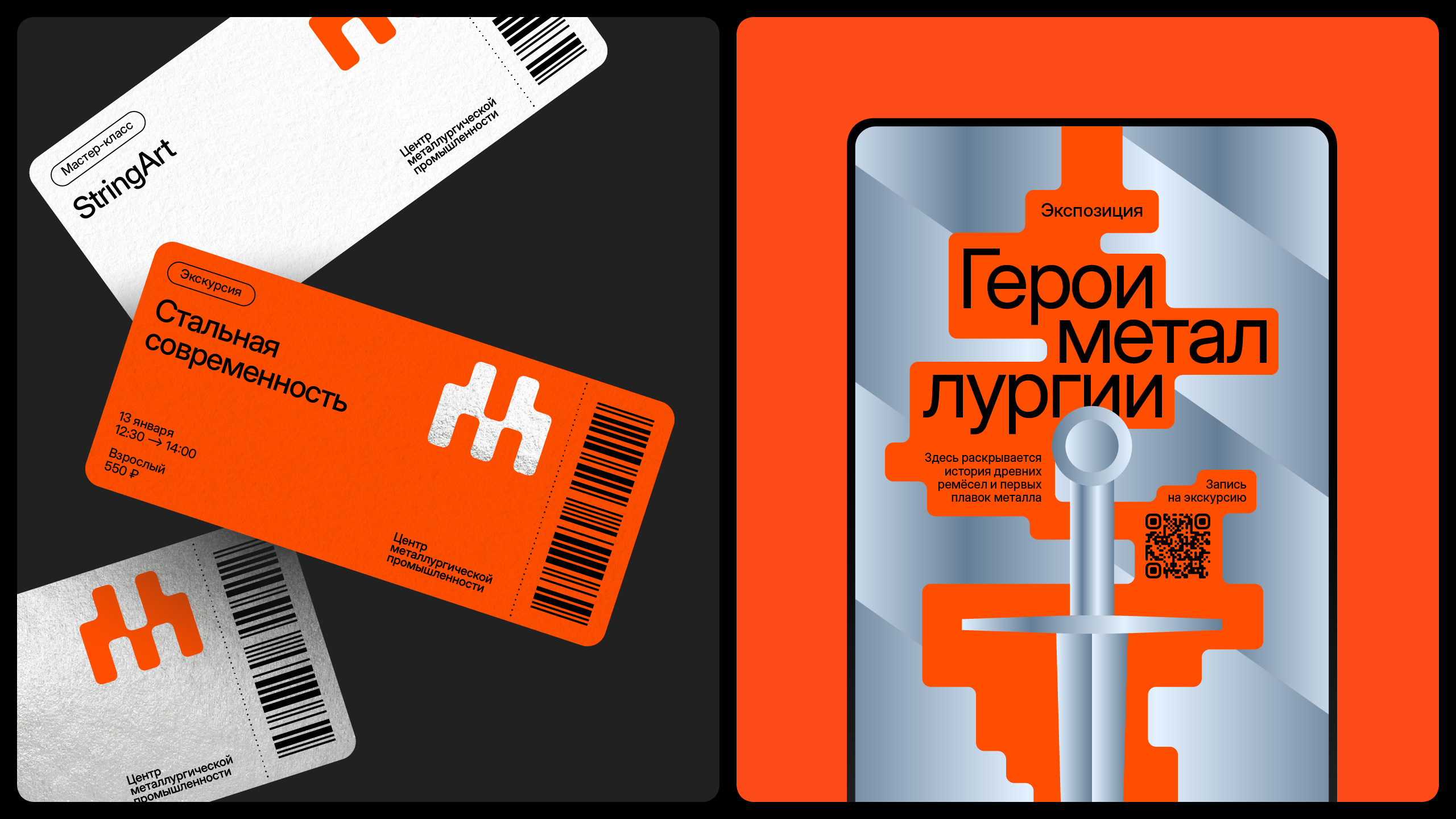 Ребрендинг Музея «Центр Mеталлургической Промышленности» — Изображение №2 — Брендинг, Графика на Dprofile