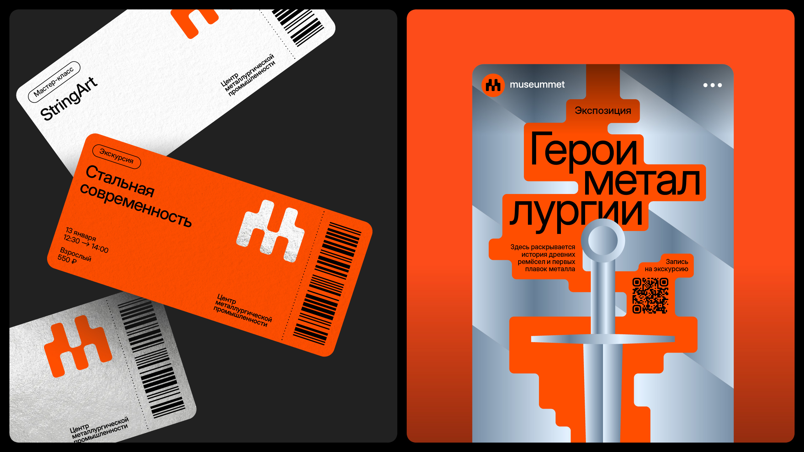 Ребрендинг Музея «Центр Mеталлургической Промышленности» — Изображение №2 — Брендинг, Графика на Dprofile