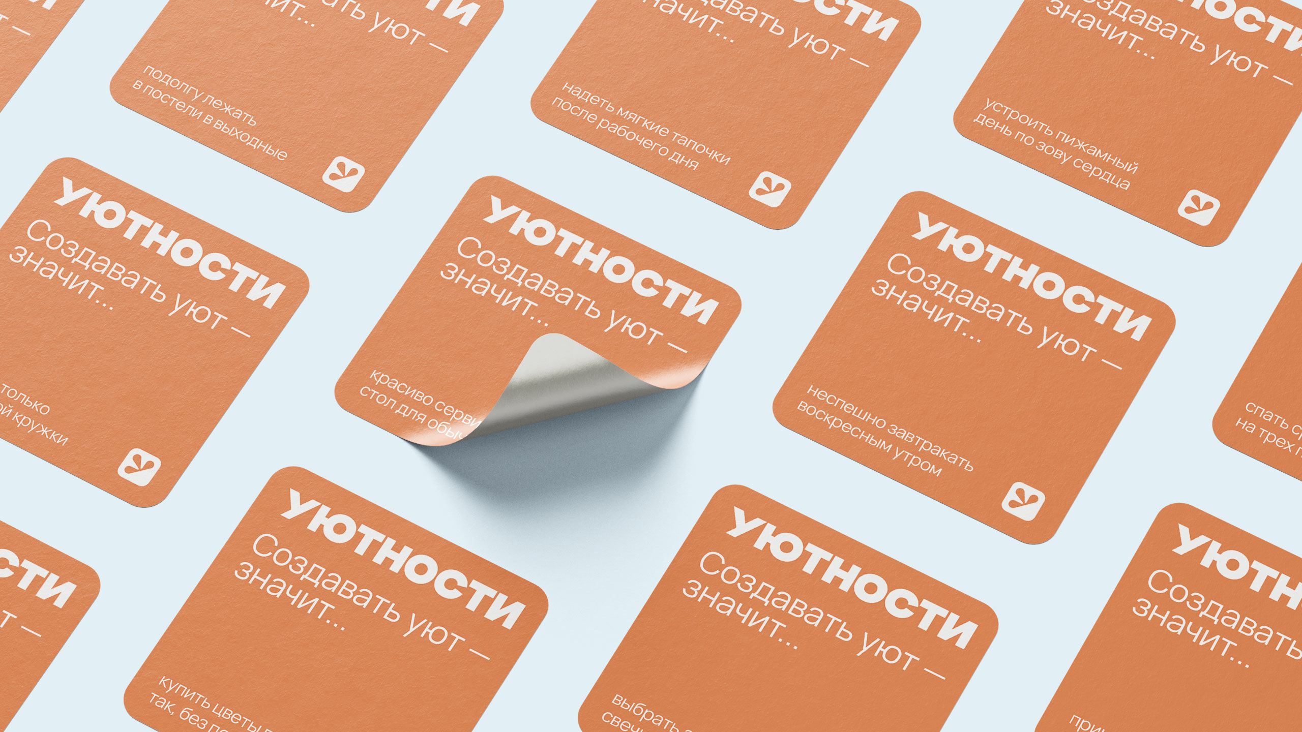 Товары для дома «Уютности» — Изображение №17 — Брендинг на Dprofile