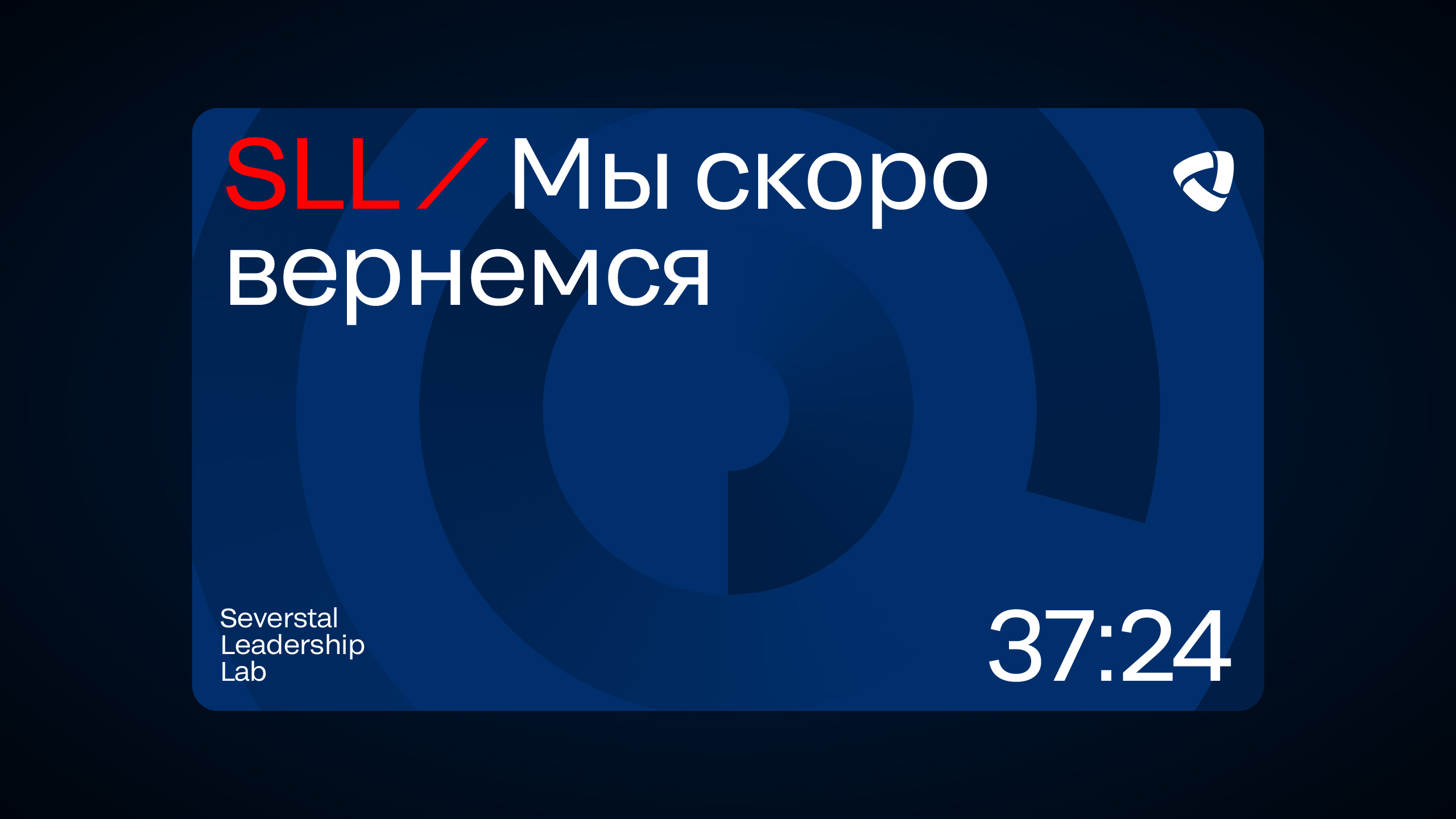 Айдентика Severstal Leadership Lab — Изображение №5 — Брендинг, Графика на Dprofile