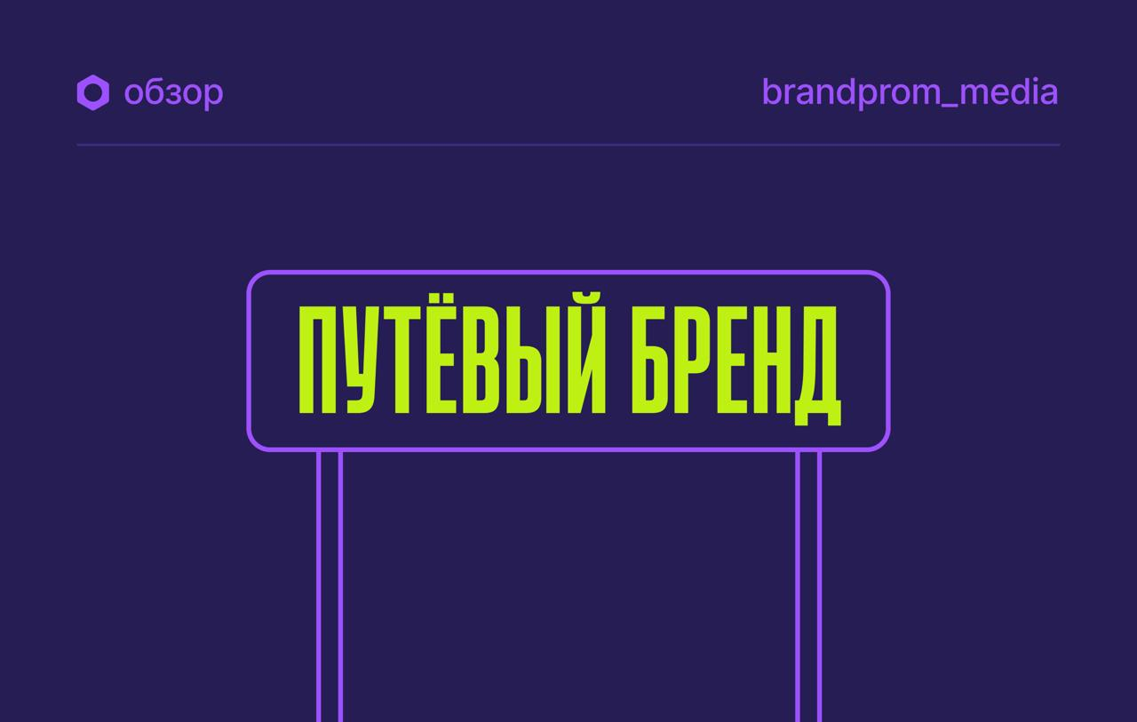 БрендПром — Изображение №12 — Маркетинг на Dprofile