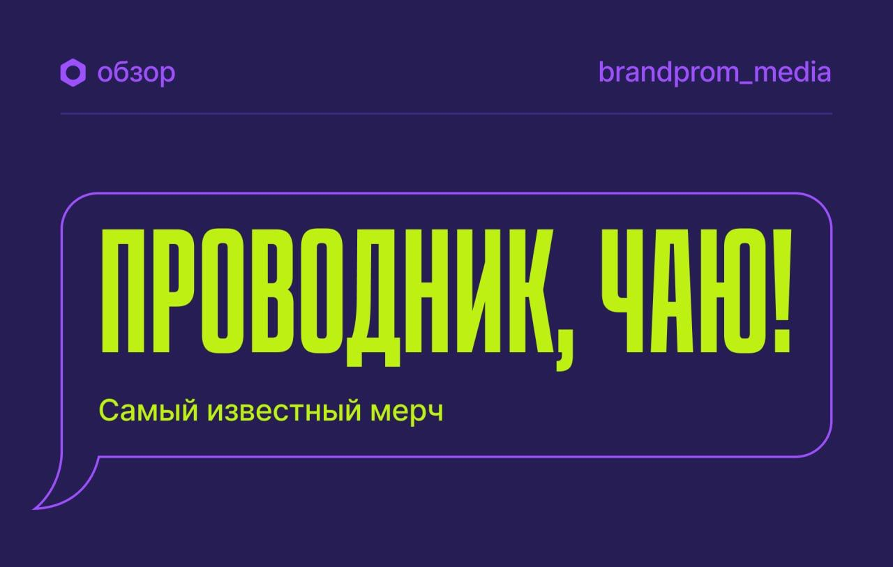 БрендПром — Изображение №11 — Маркетинг на Dprofile