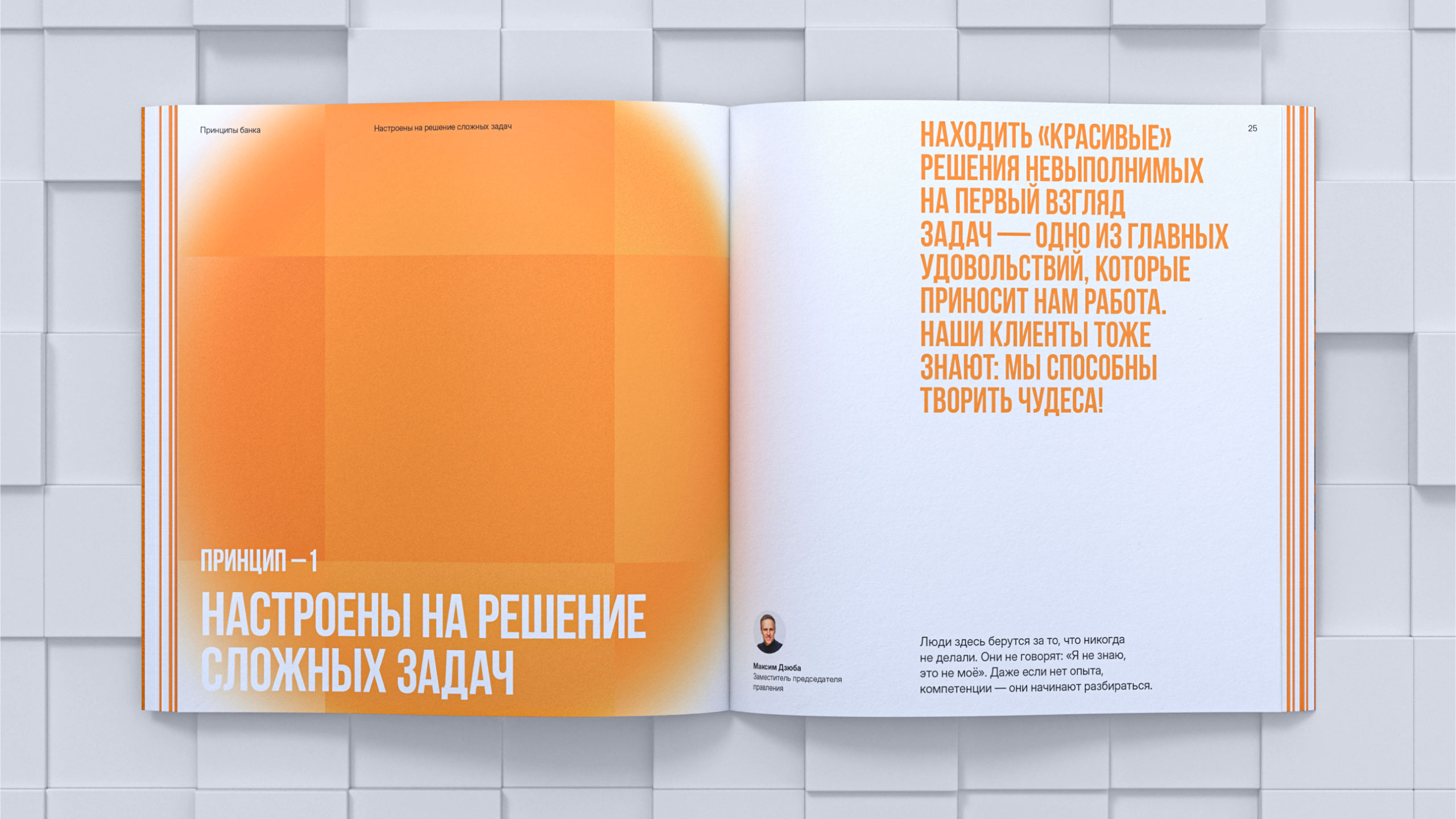 Оранжевая книга «Экспобанка» — Изображение №10 — Графика на Dprofile