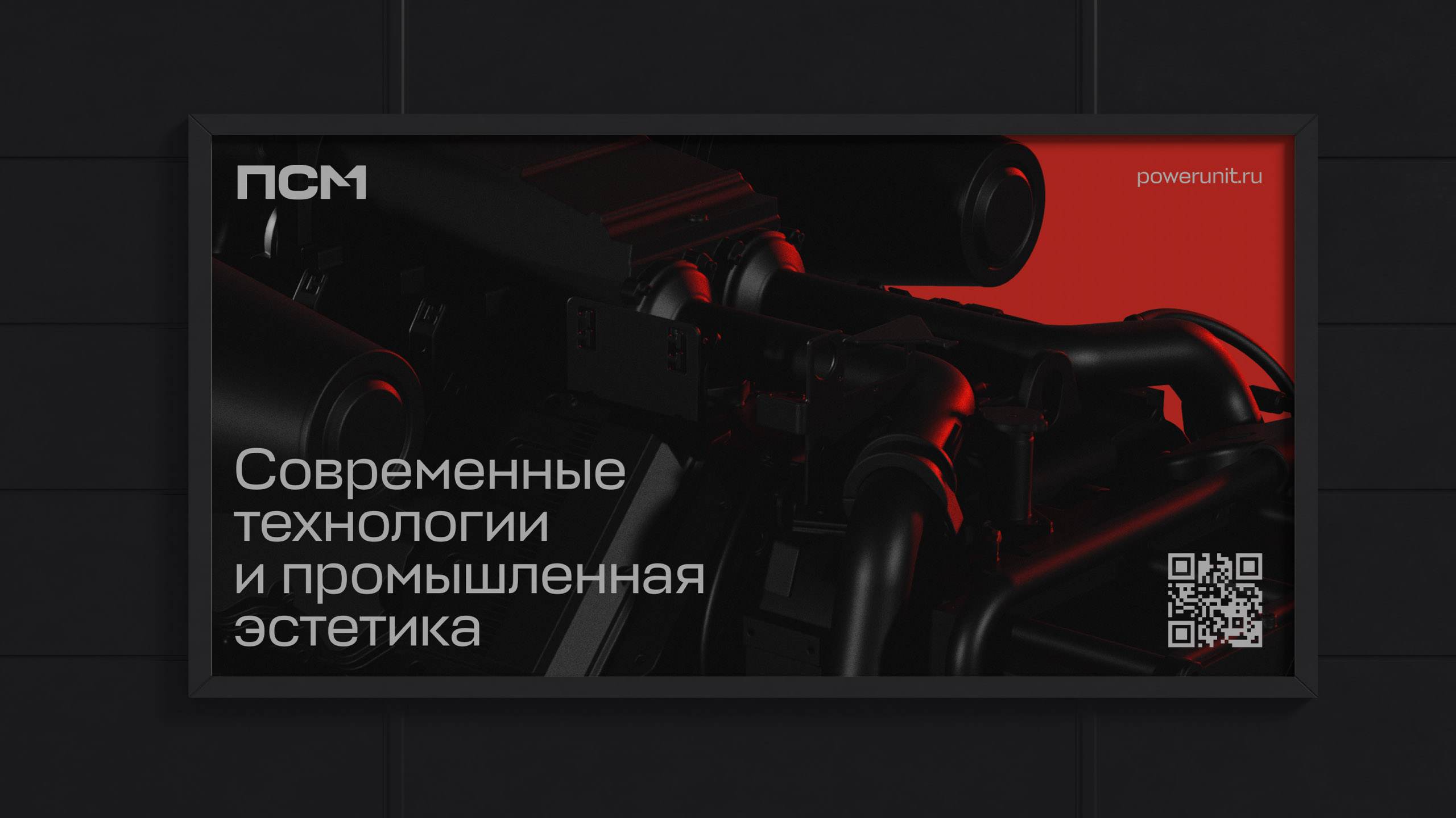 ПСМ — лидер малой энергетики — Изображение №8 — Брендинг, Графика на Dprofile