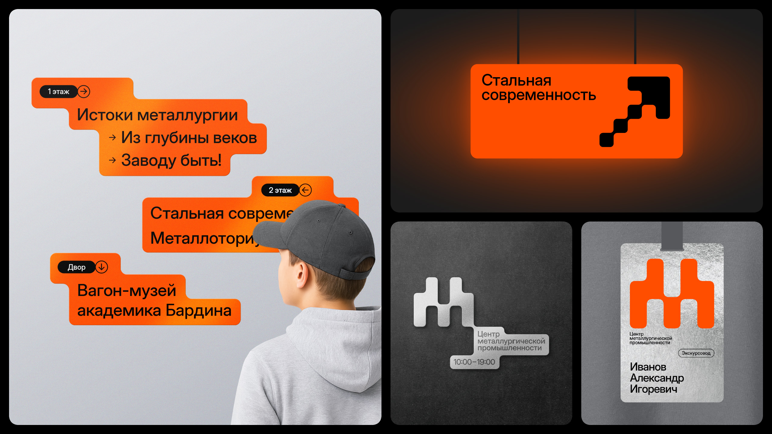 Ребрендинг Музея «Центр Mеталлургической Промышленности» — Изображение №4 — Брендинг, Графика на Dprofile