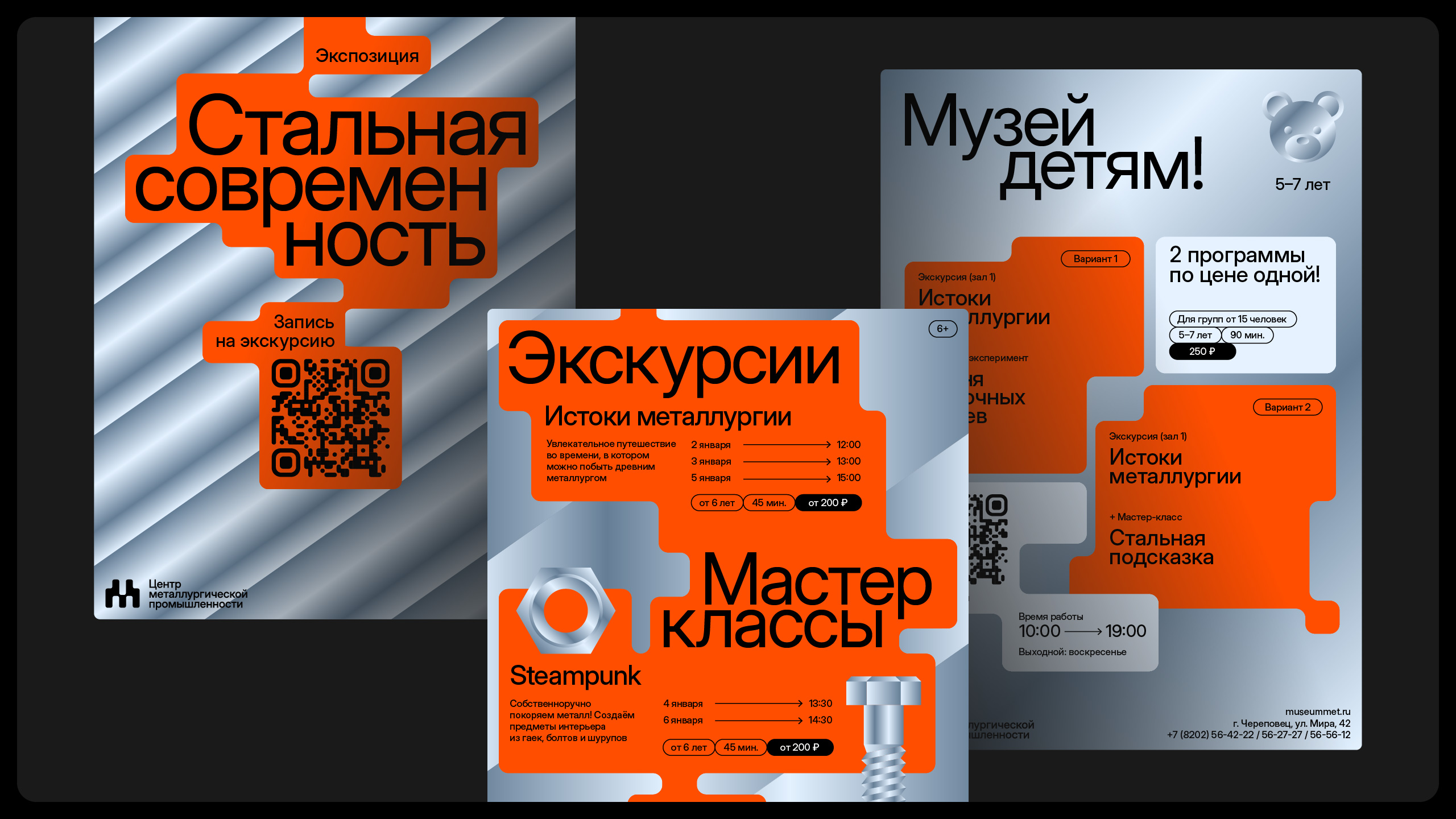 Ребрендинг Музея «Центр Mеталлургической Промышленности» — Изображение №5 — Брендинг, Графика на Dprofile