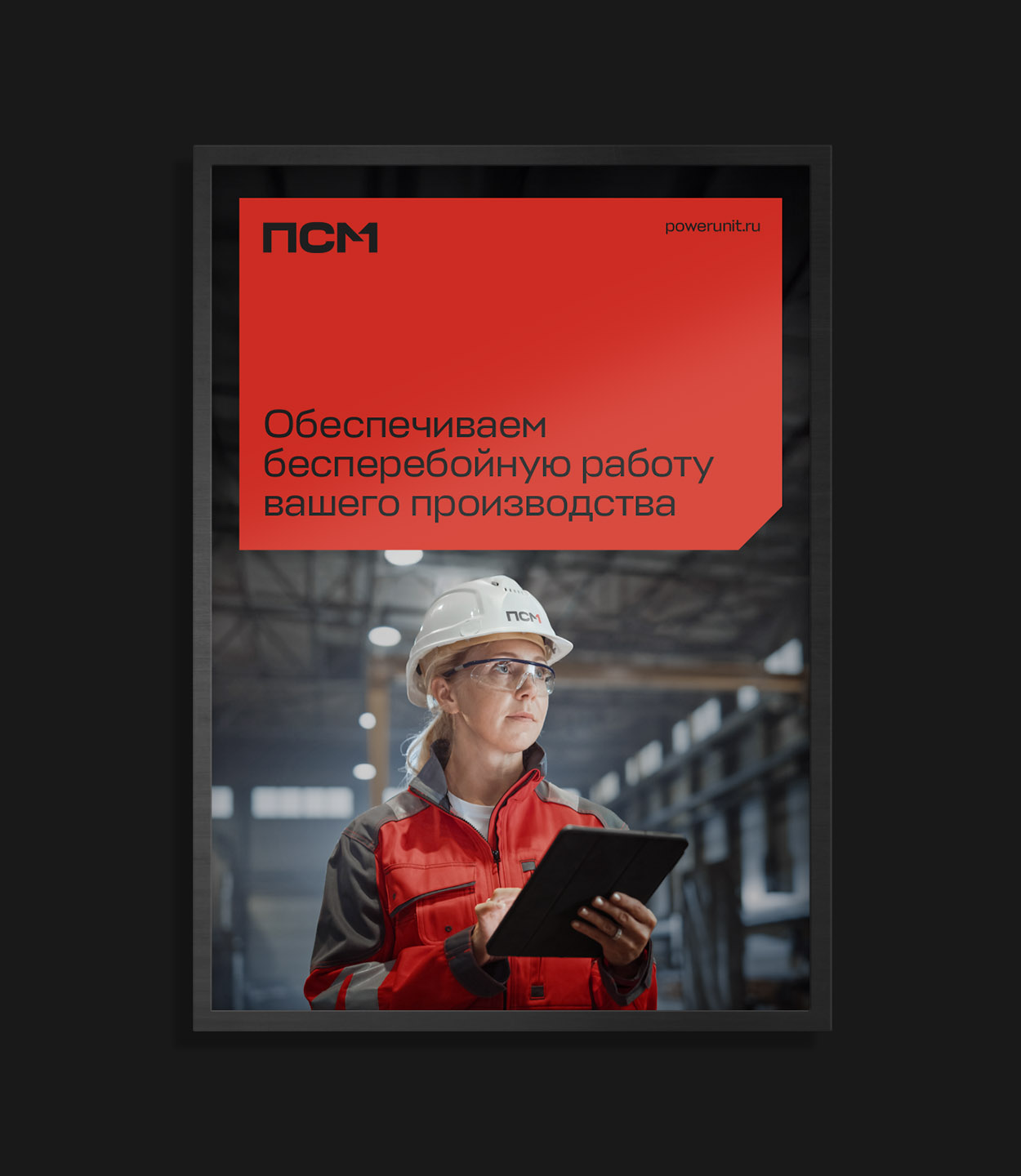 ПСМ — лидер малой энергетики — Изображение №10 — Брендинг, Графика на Dprofile