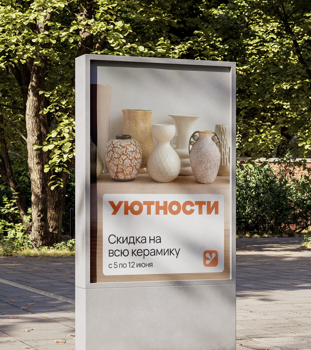 Товары для дома «Уютности» — Изображение №15 — Брендинг на Dprofile