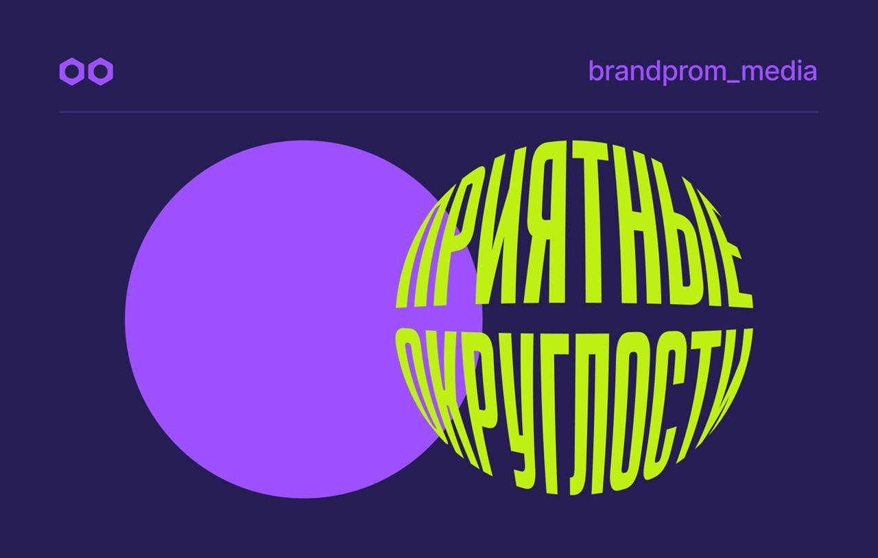 БрендПром — Изображение №5 — Маркетинг на Dprofile