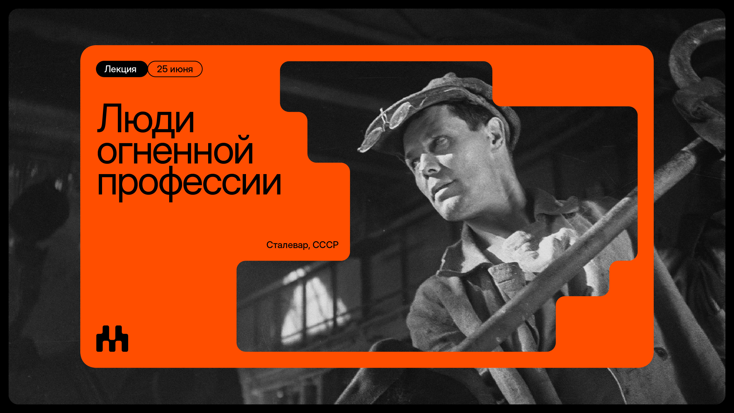 Ребрендинг Музея «Центр Mеталлургической Промышленности» — Изображение №3 — Брендинг, Графика на Dprofile