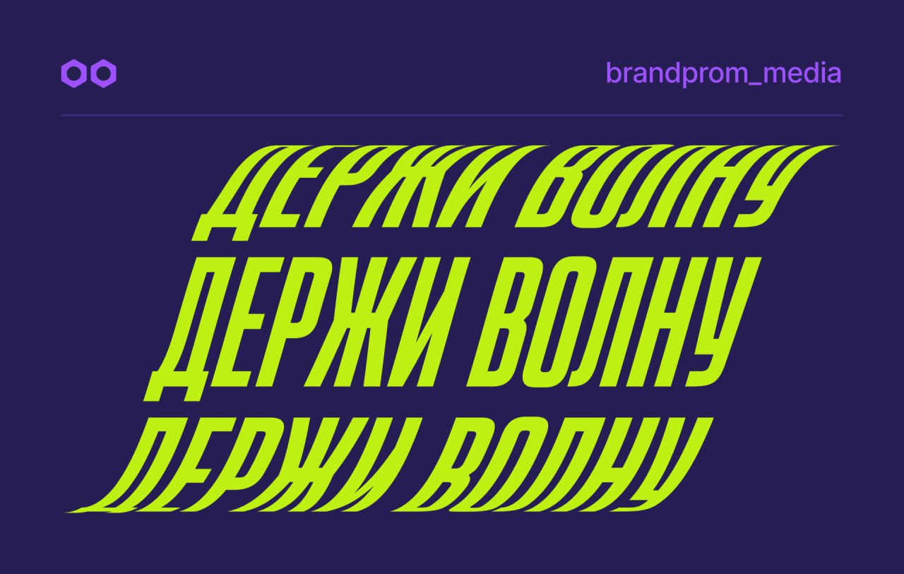 БрендПром — Изображение №9 — Маркетинг на Dprofile