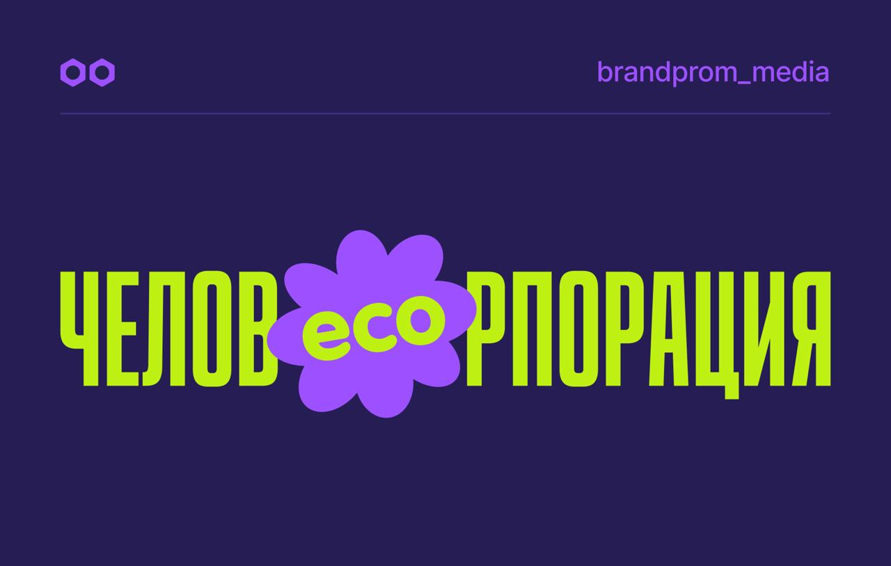 БрендПром — Изображение №20 — Маркетинг на Dprofile