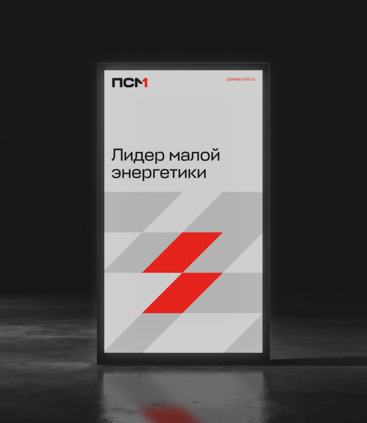 ПСМ — лидер малой энергетики — Изображение №3 — Брендинг, Графика на Dprofile