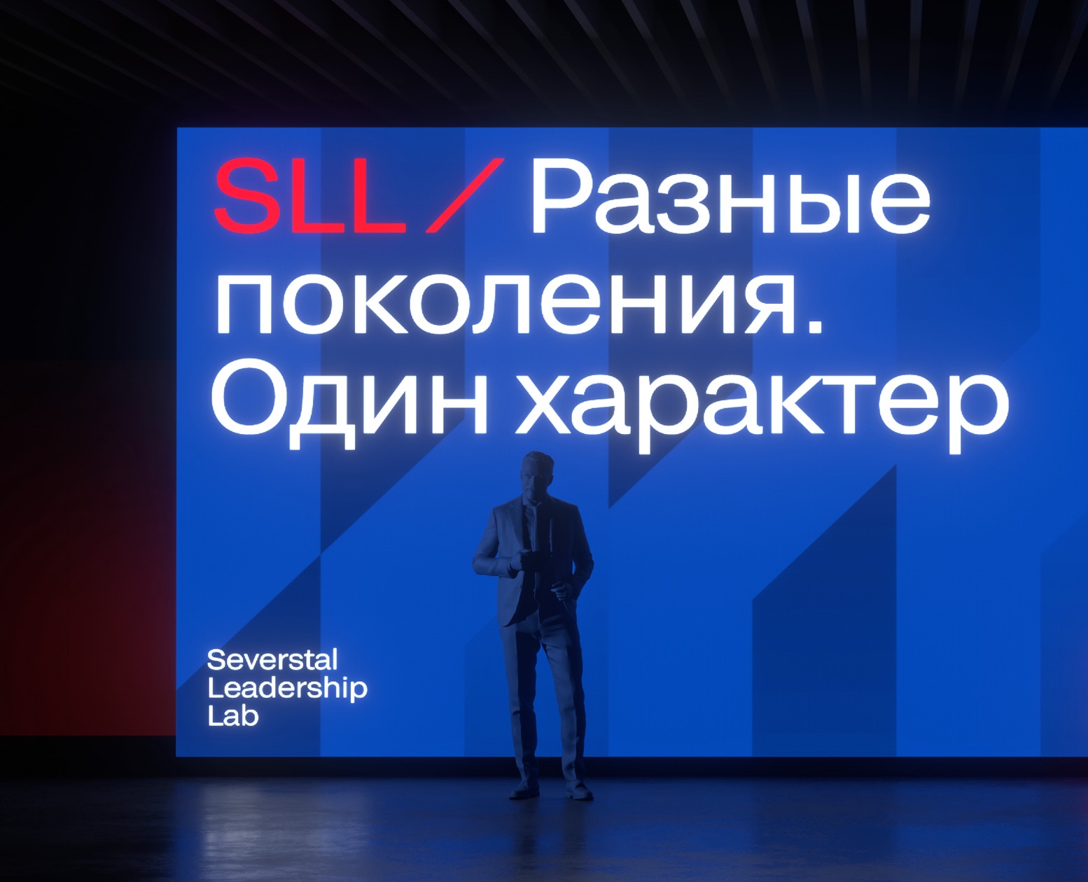 Айдентика Severstal Leadership Lab на Dprofile