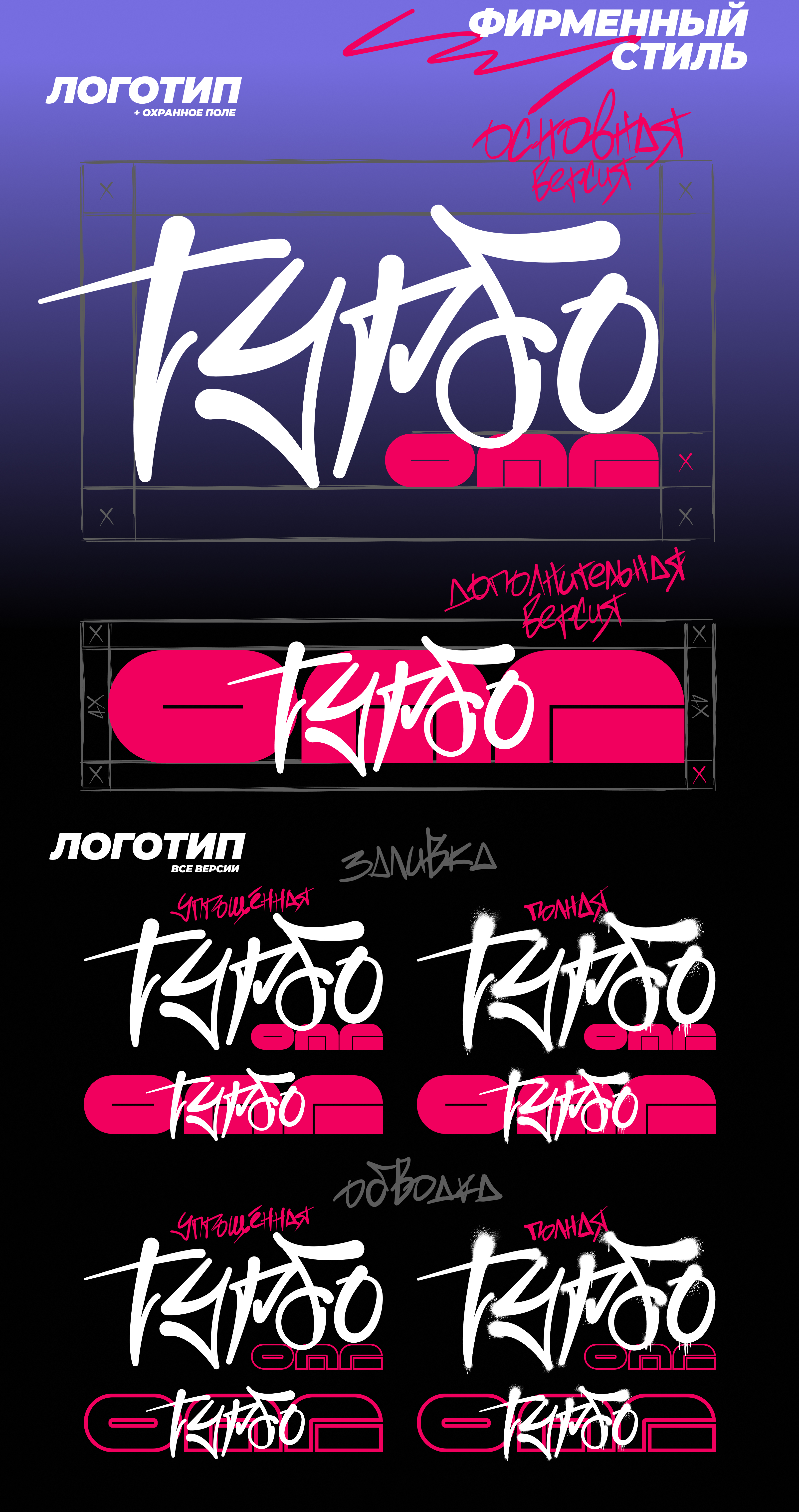 ОПГ ТУРБО | АЙДЕНТИКА — Изображение №7 — Брендинг, Анимация на Dprofile