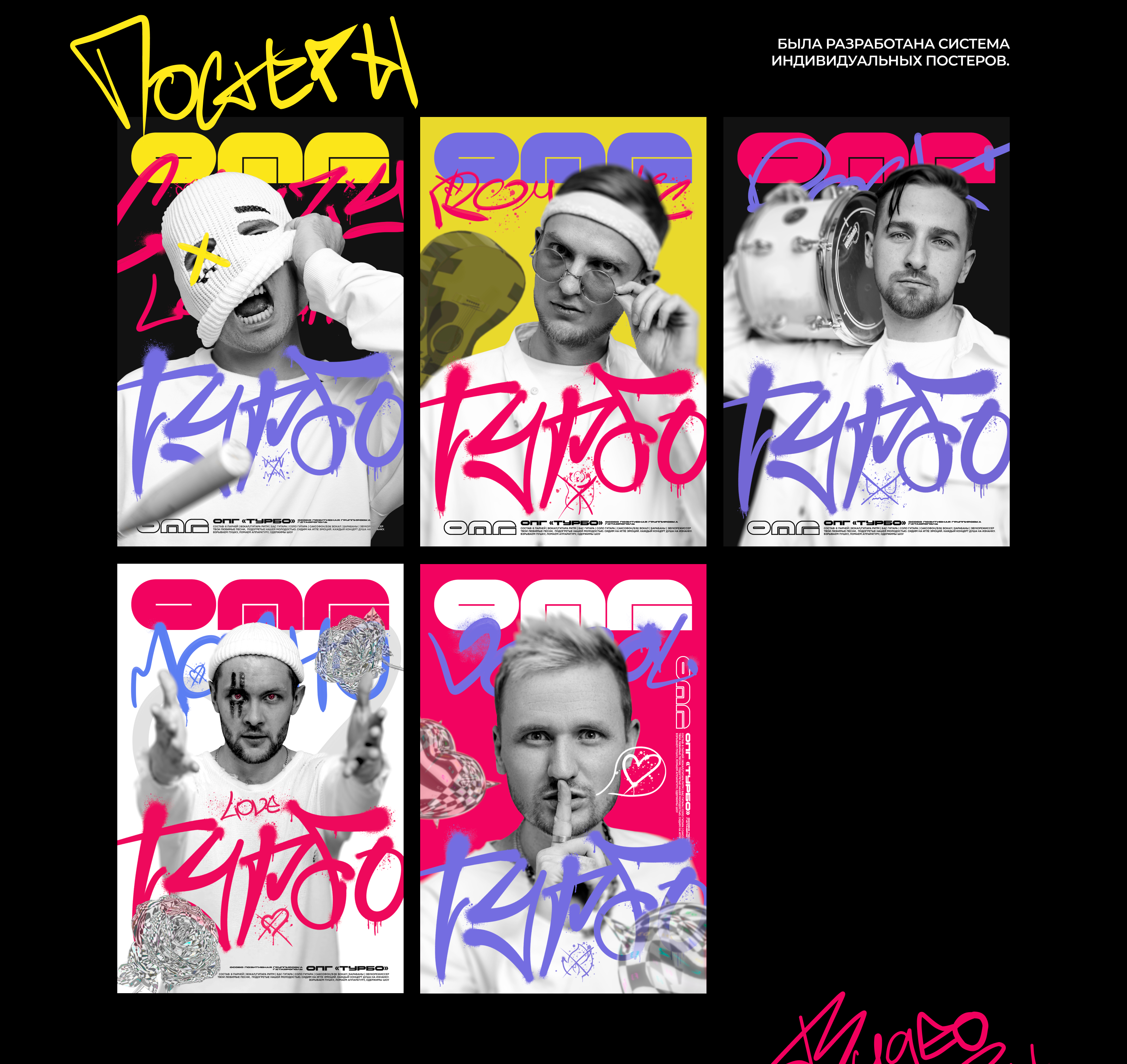 ОПГ ТУРБО | АЙДЕНТИКА — Изображение №12 — Брендинг, Анимация на Dprofile