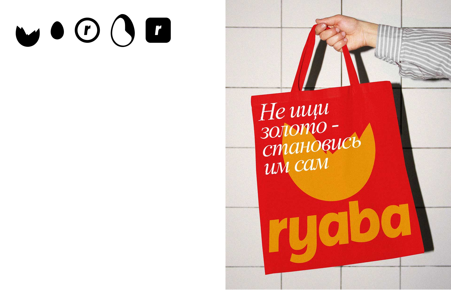 Ряба — Изображение №23 — Брендинг на Dprofile