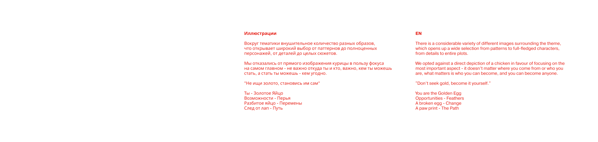 Ряба — Изображение №33 — Брендинг на Dprofile