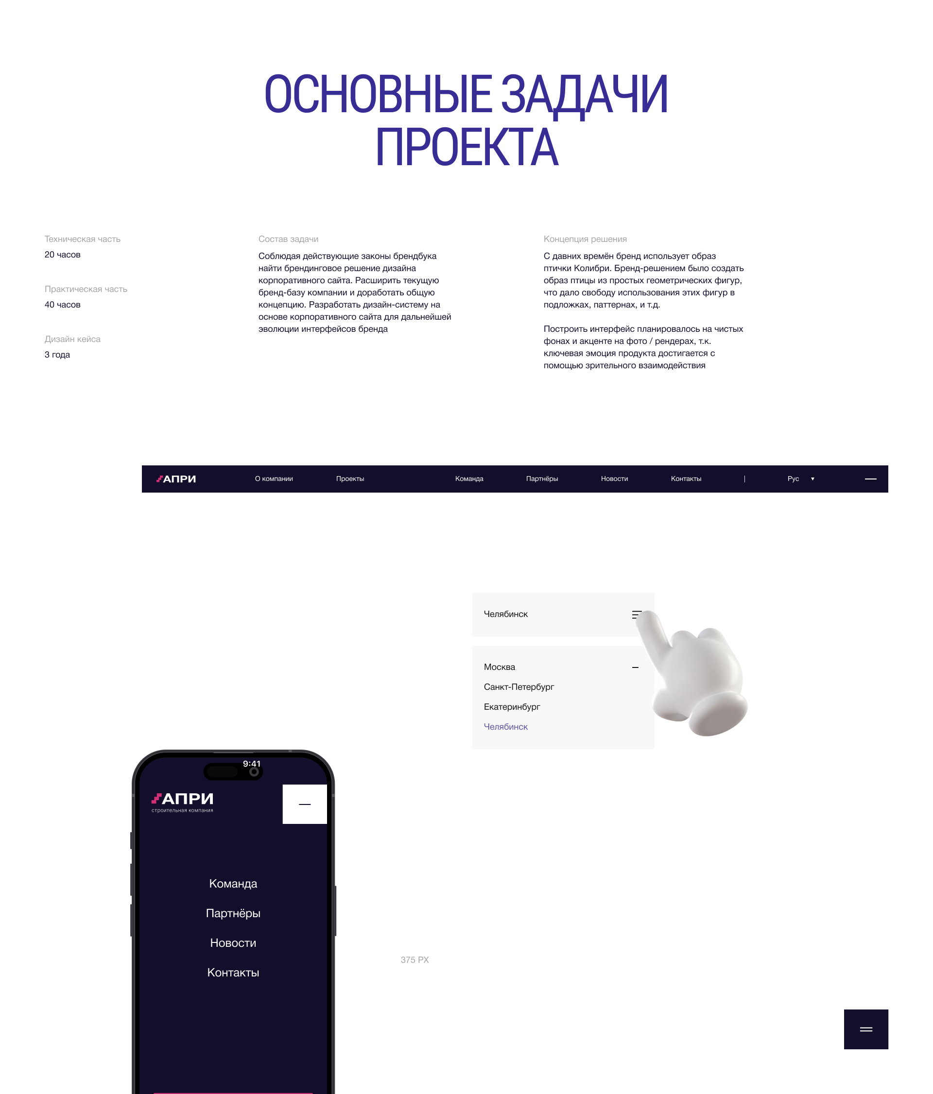 АПРИ | Корпоративный сайт — Изображение №1 — Интерфейсы на Dprofile