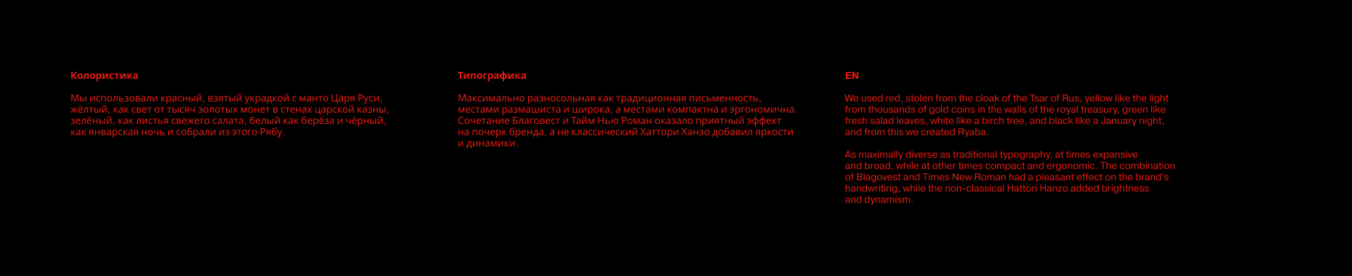 Ряба — Изображение №35 — Брендинг на Dprofile