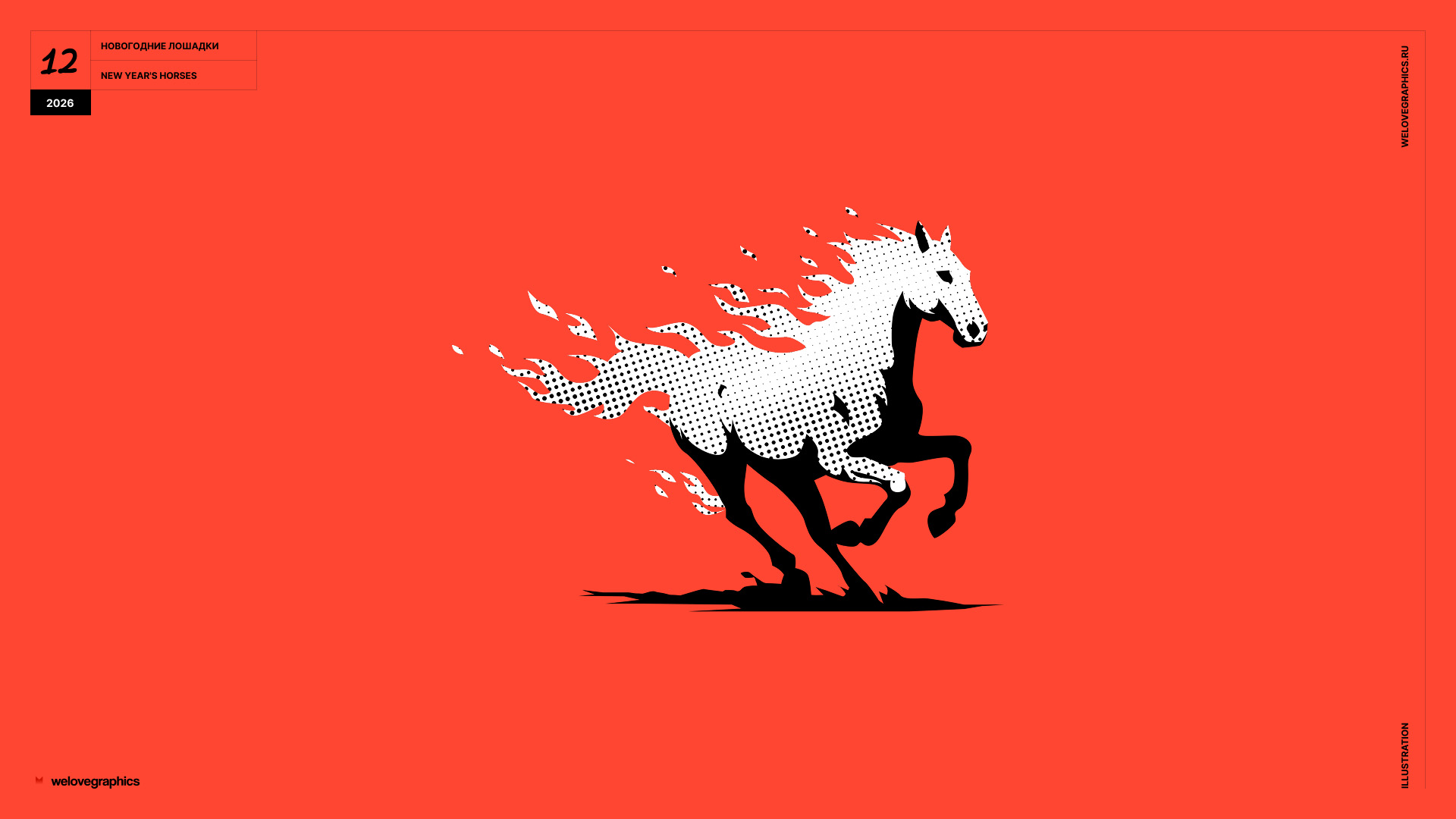 Fire Horses — Изображение №12 — Иллюстрация на Dprofile