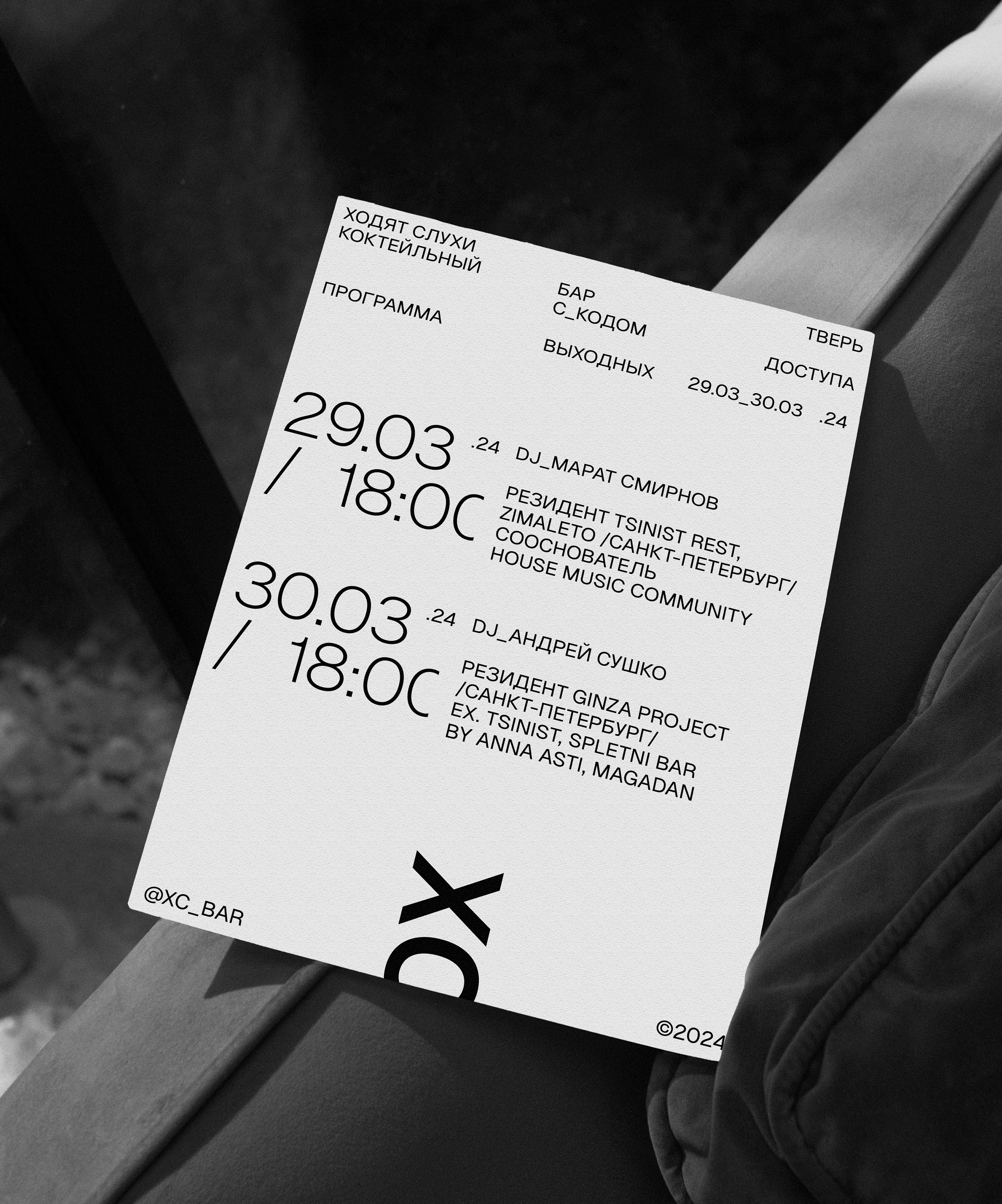 ХОДЯТ СЛУХИ — Изображение №28 — Брендинг на Dprofile