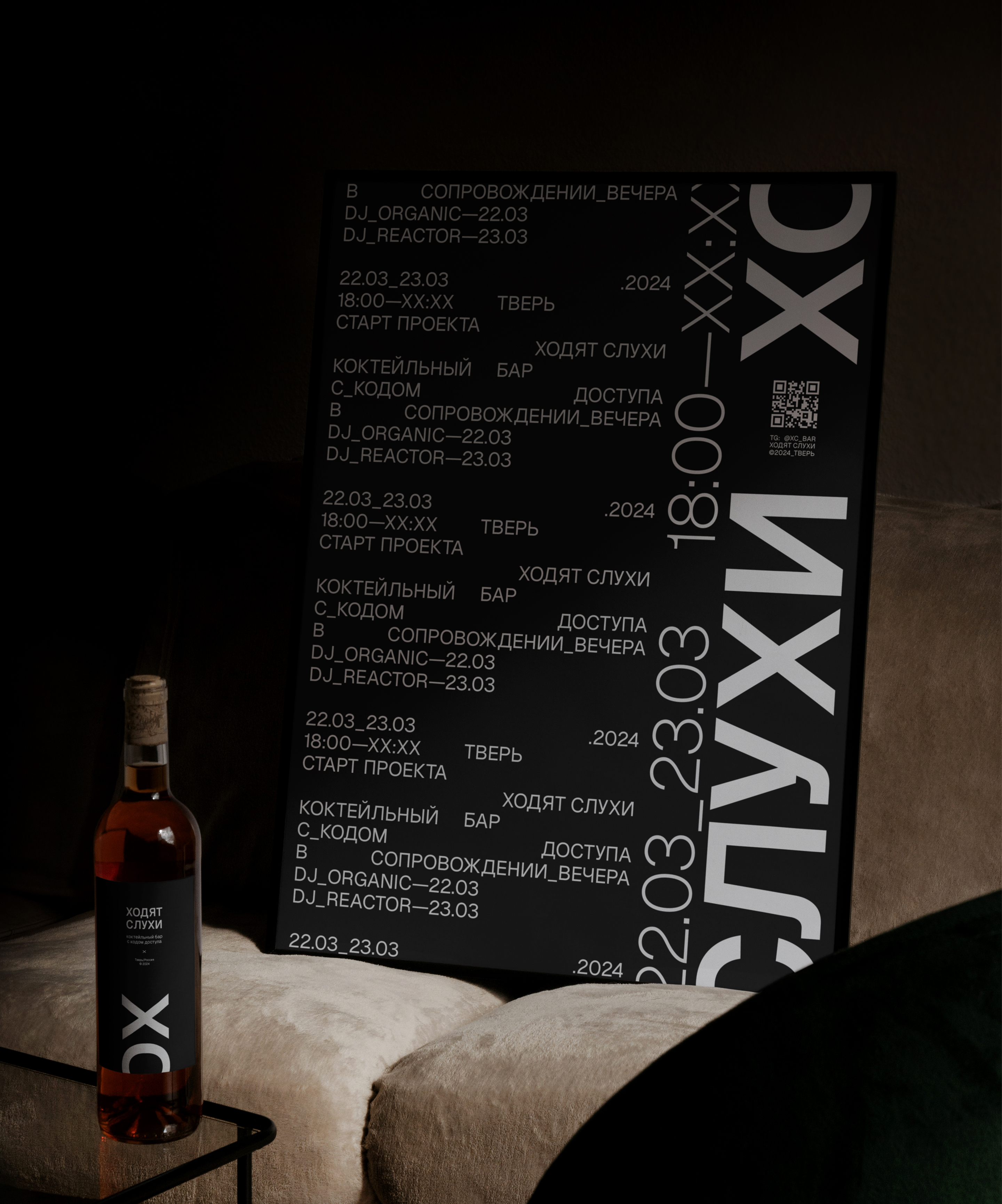 ХОДЯТ СЛУХИ — Изображение №15 — Брендинг на Dprofile