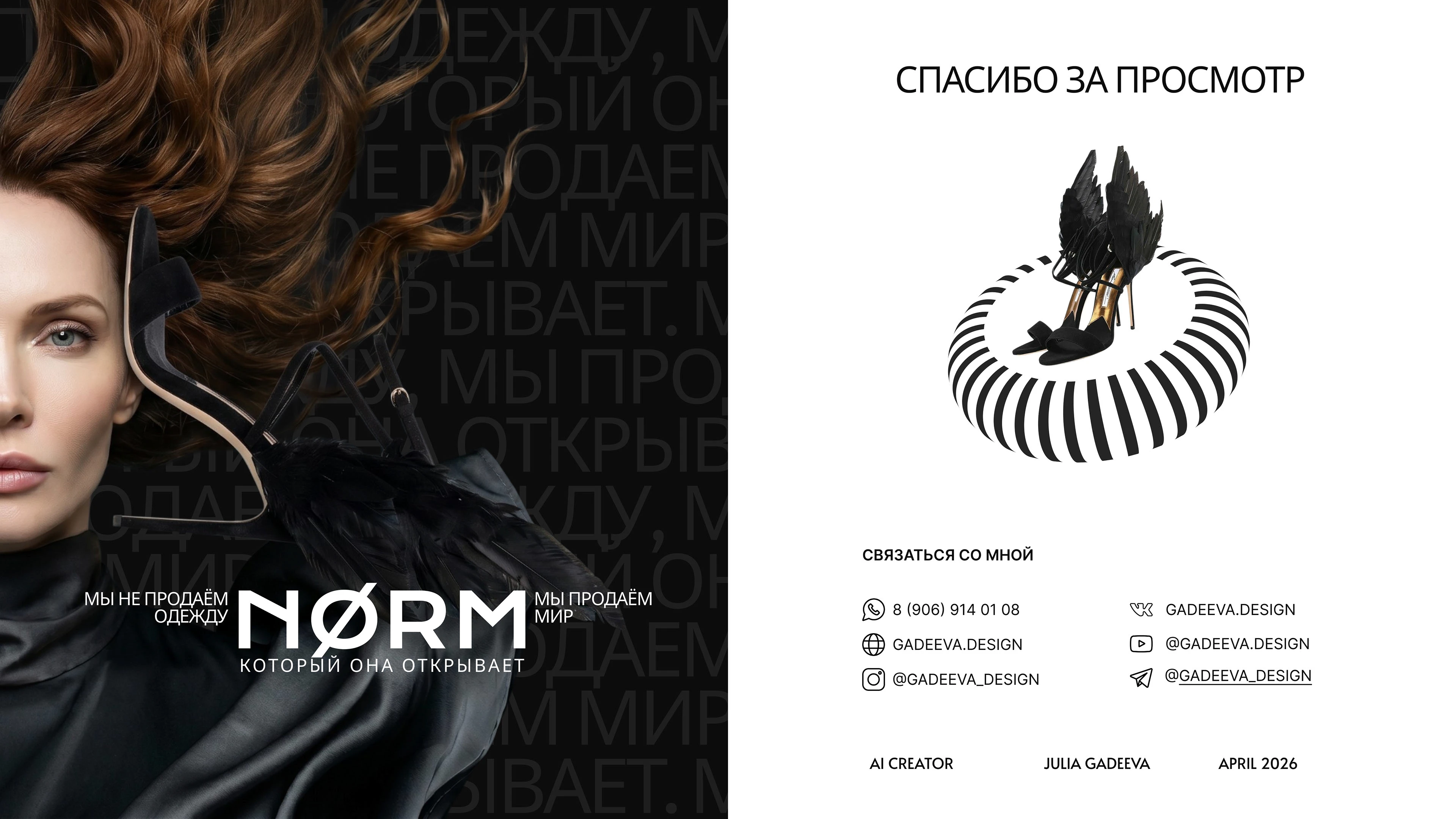 NØRM (Норм) - ОДЕЖДА ДЛЯ ВАШЕЙ РЕАЛЬНОСТИ — Изображение №7 — Нейро на Dprofile