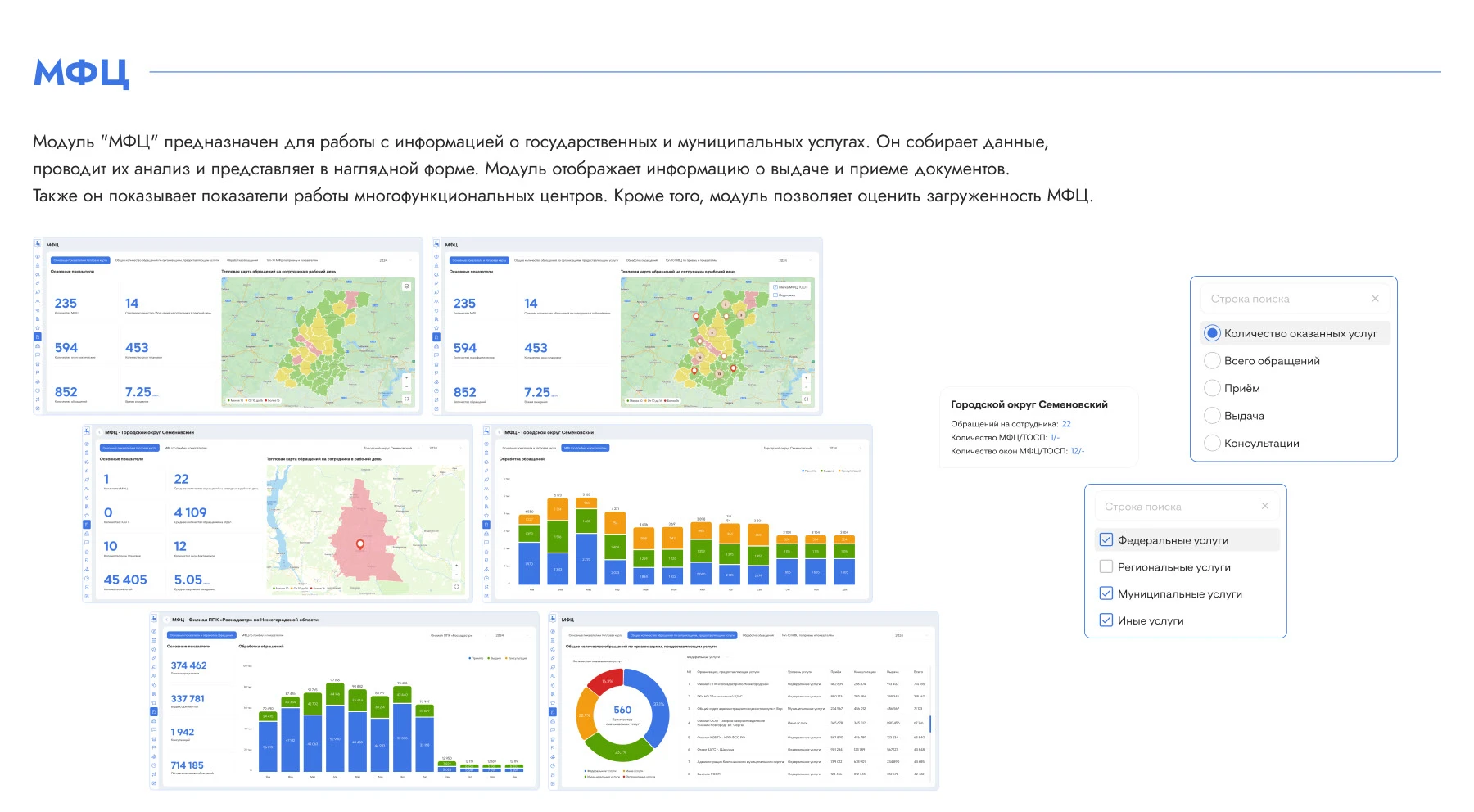 ИАС СЦ | Ситуационный Центр Нижегородской области — Изображение №10 — Интерфейсы на Dprofile